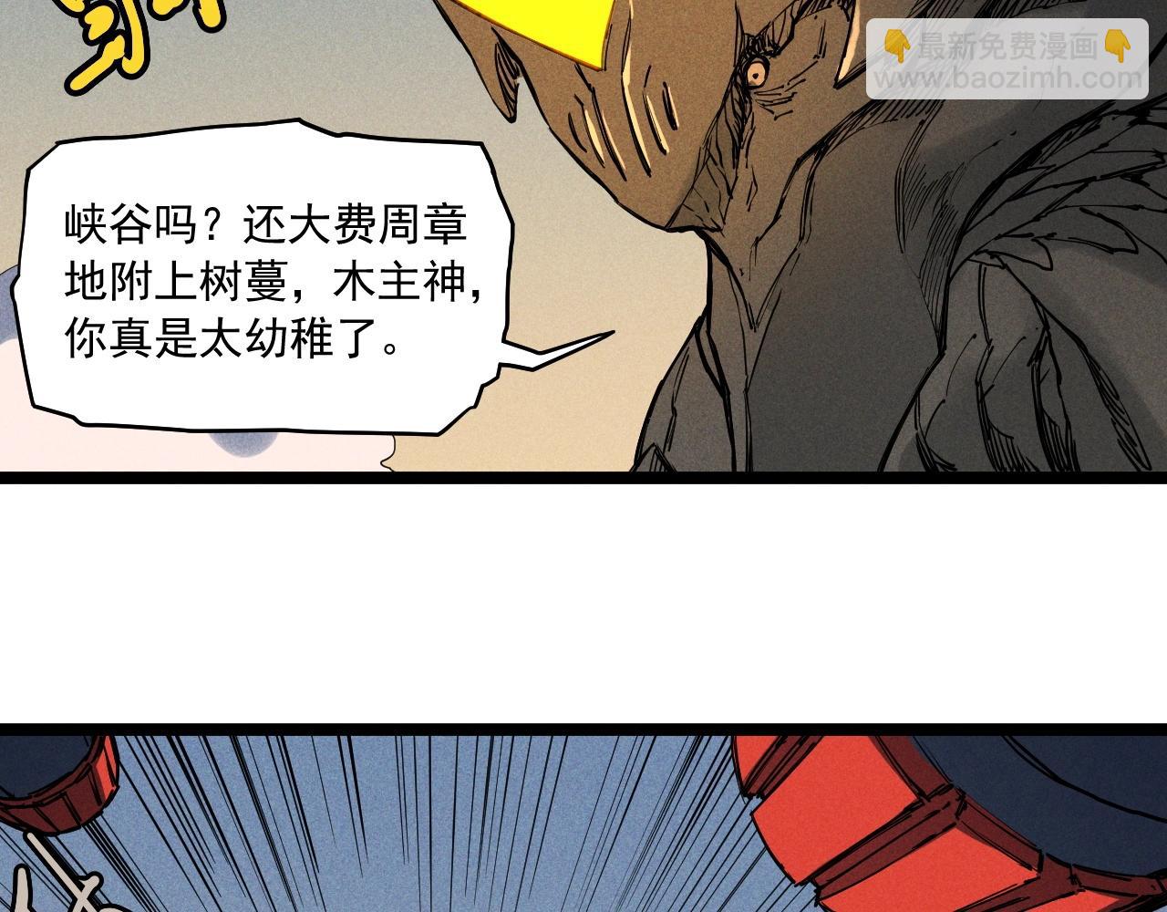 《愤怒的撒切尔》第69话 新·山脉巨龙 第33页