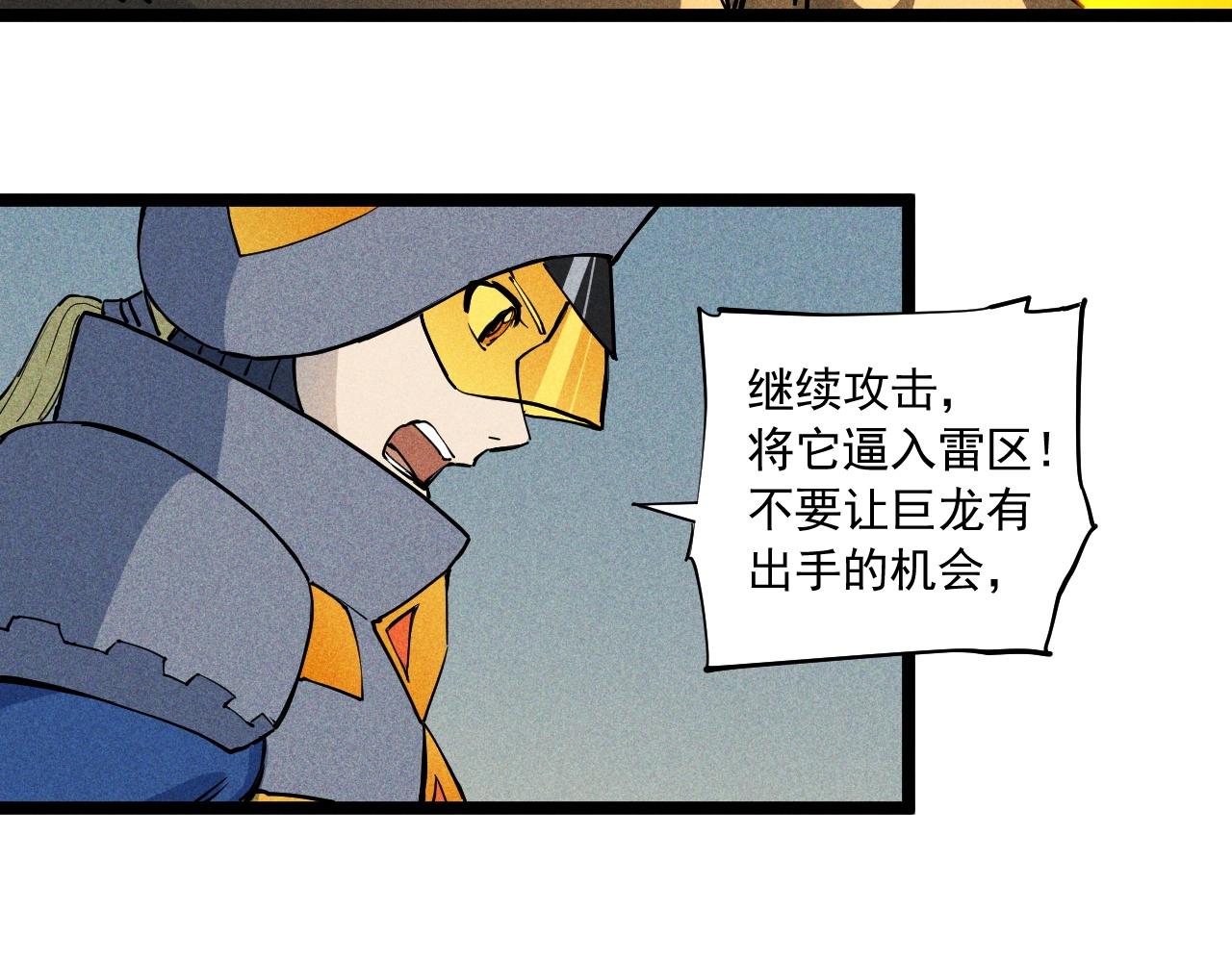 《愤怒的撒切尔》第69话 新·山脉巨龙 第37页