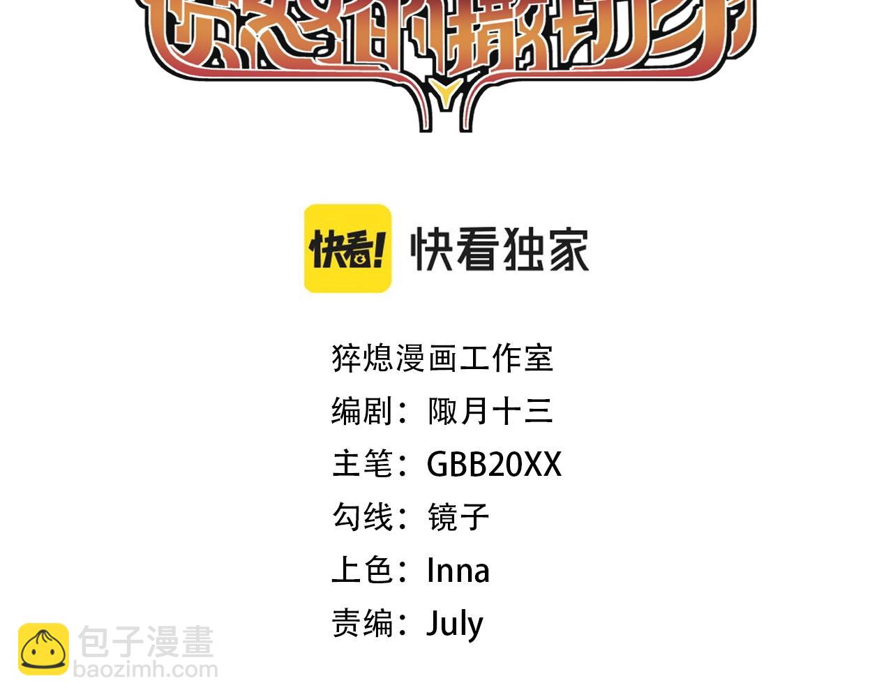 《愤怒的撒切尔》第69话 新·山脉巨龙 第3页