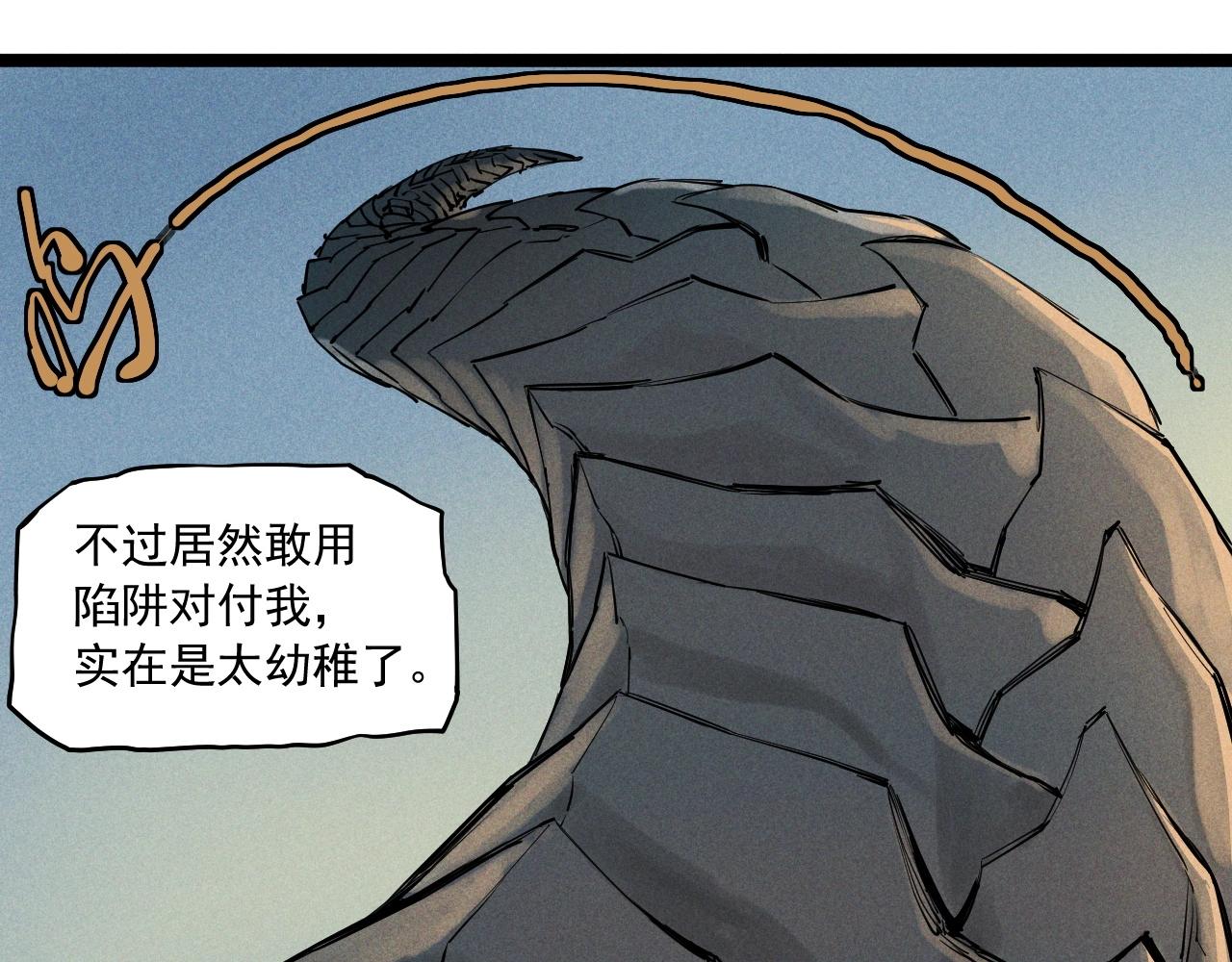 《愤怒的撒切尔》第69话 新·山脉巨龙 第45页