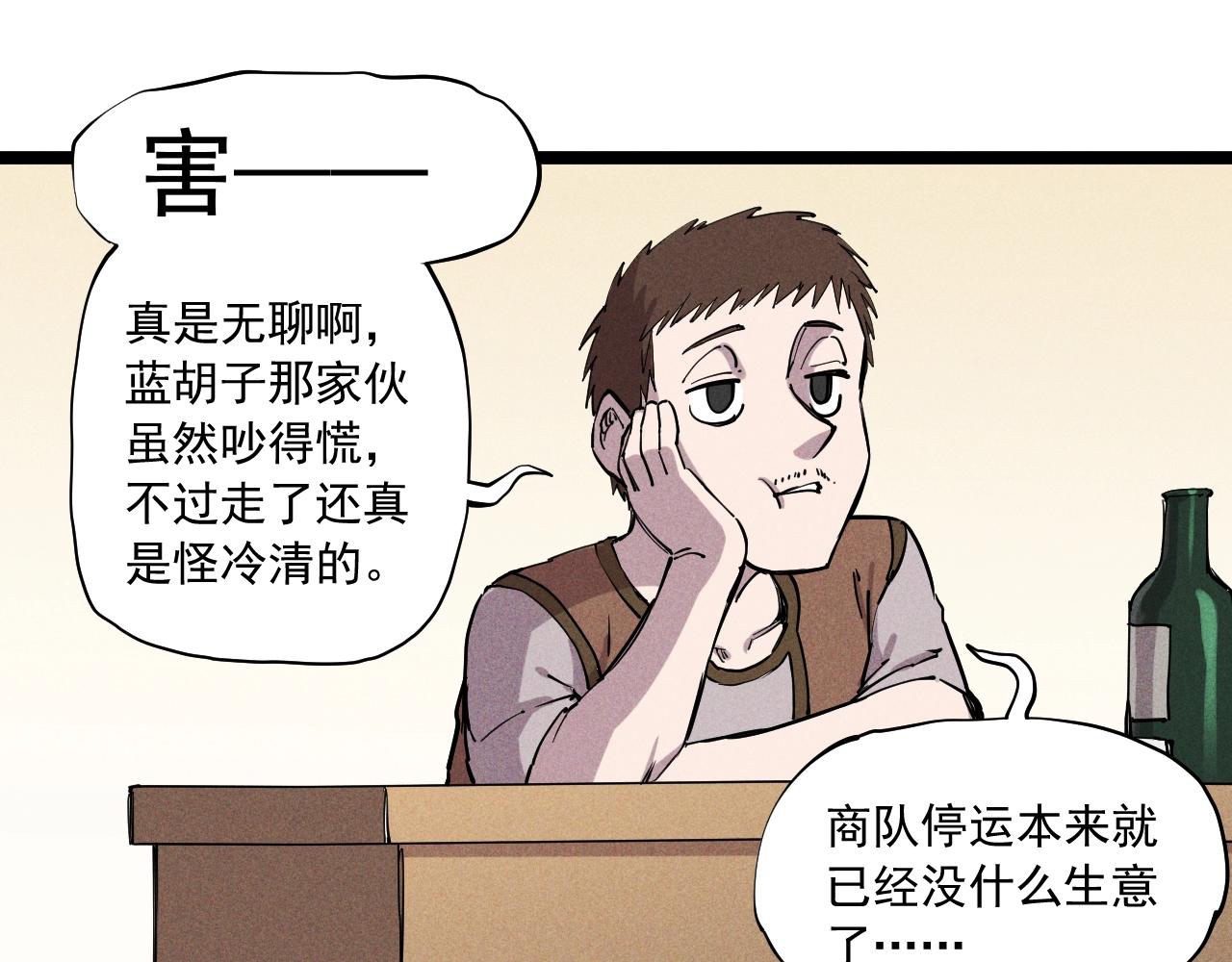 《愤怒的撒切尔》第69话 新·山脉巨龙 第4页