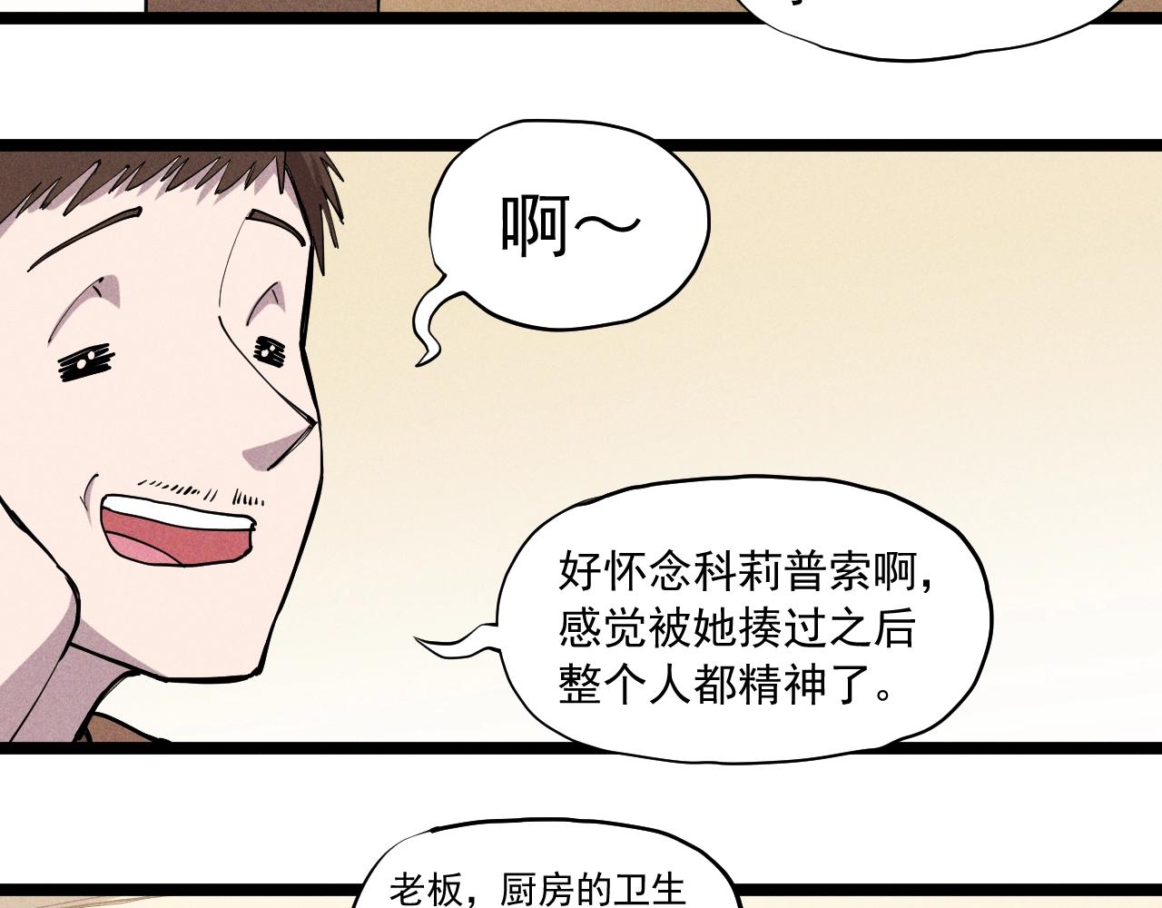 《愤怒的撒切尔》第69话 新·山脉巨龙 第5页