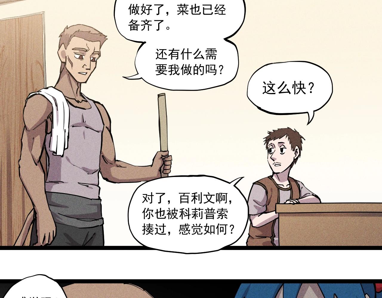 《愤怒的撒切尔》第69话 新·山脉巨龙 第6页