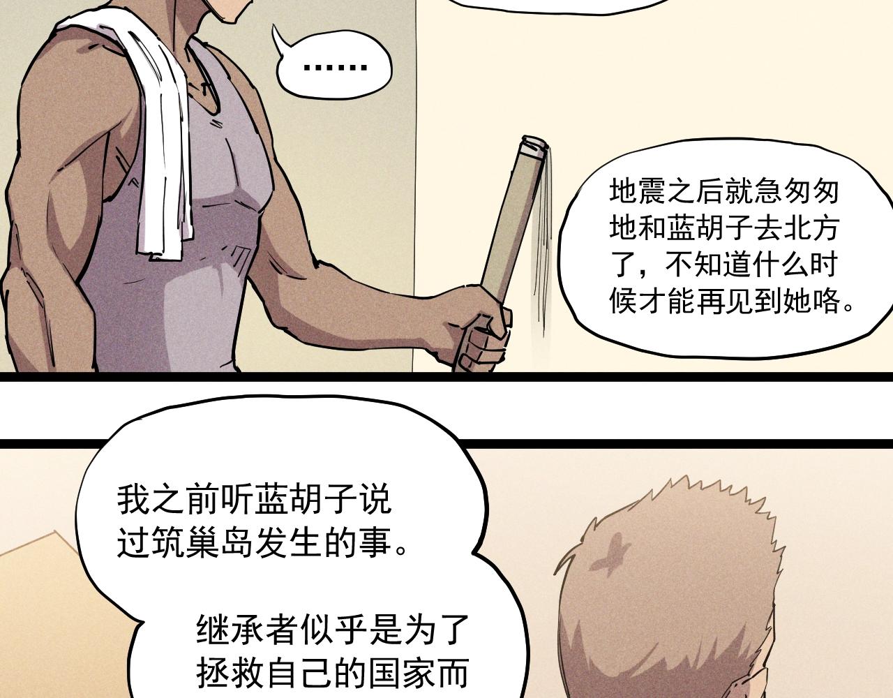 《愤怒的撒切尔》第69话 新·山脉巨龙 第8页