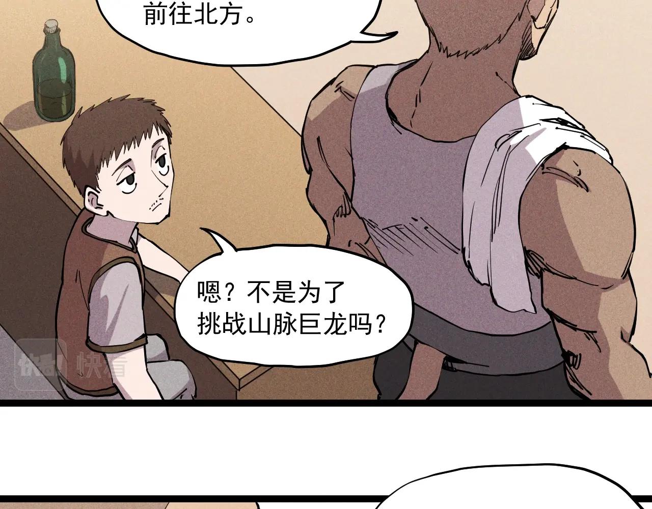 《愤怒的撒切尔》第69话 新·山脉巨龙 第9页