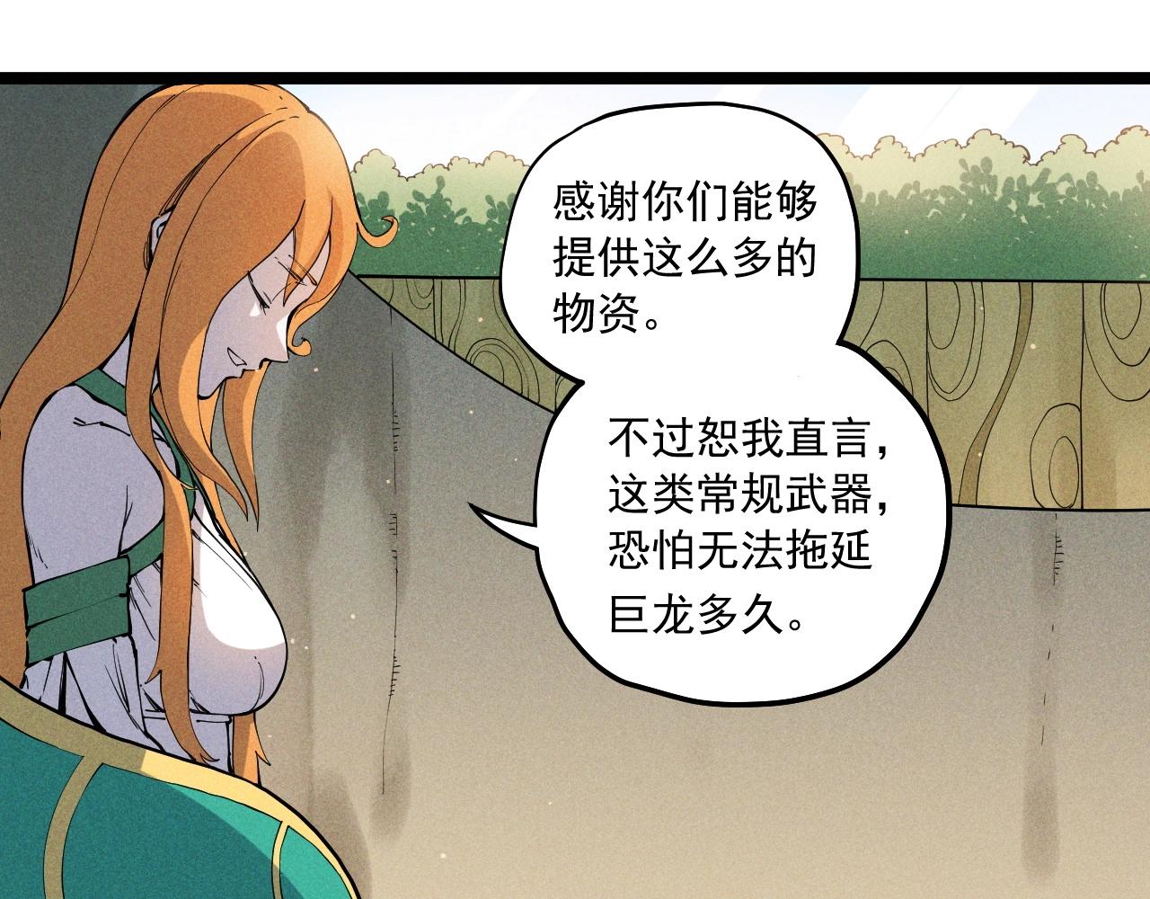 《愤怒的撒切尔》第67话 促成定局的交易 第32页