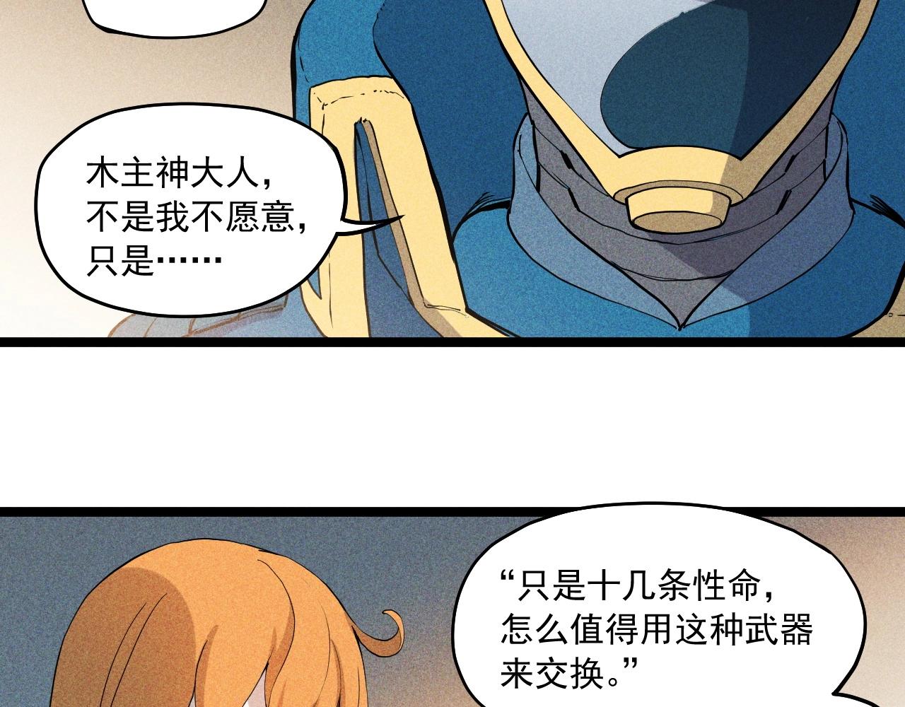 《愤怒的撒切尔》第67话 促成定局的交易 第41页