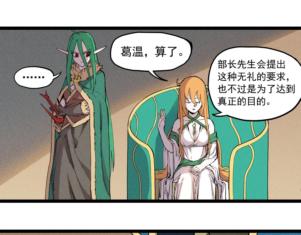 《愤怒的撒切尔》第67话 促成定局的交易 第50页