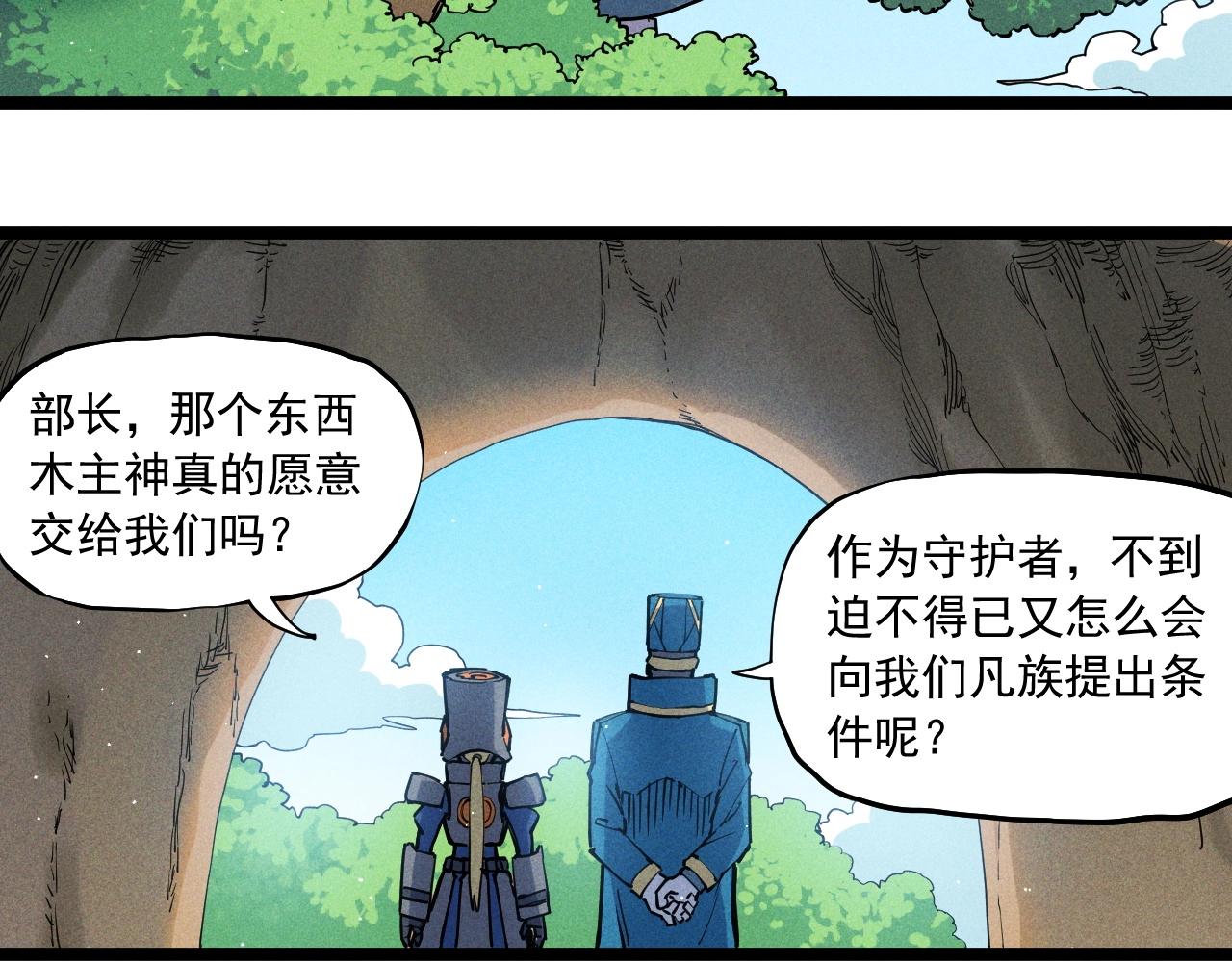 《愤怒的撒切尔》第67话 促成定局的交易 第5页