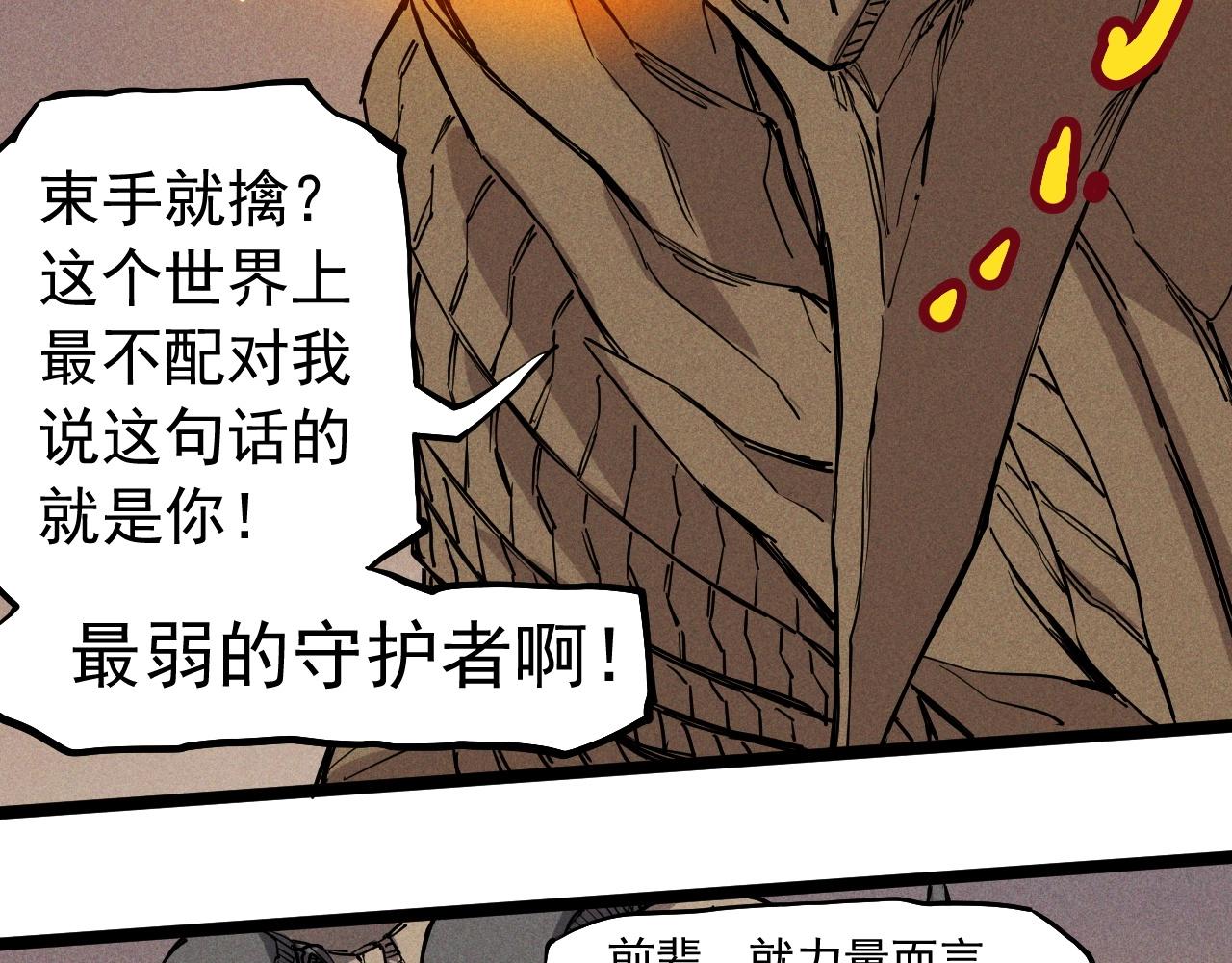 《愤怒的撒切尔》第73话 重燃 第29页