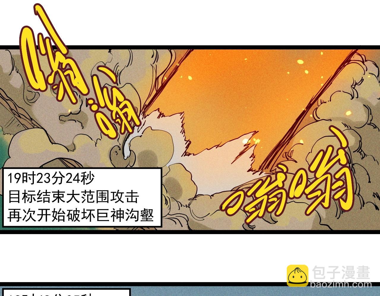 《愤怒的撒切尔》第73话 重燃 第4页
