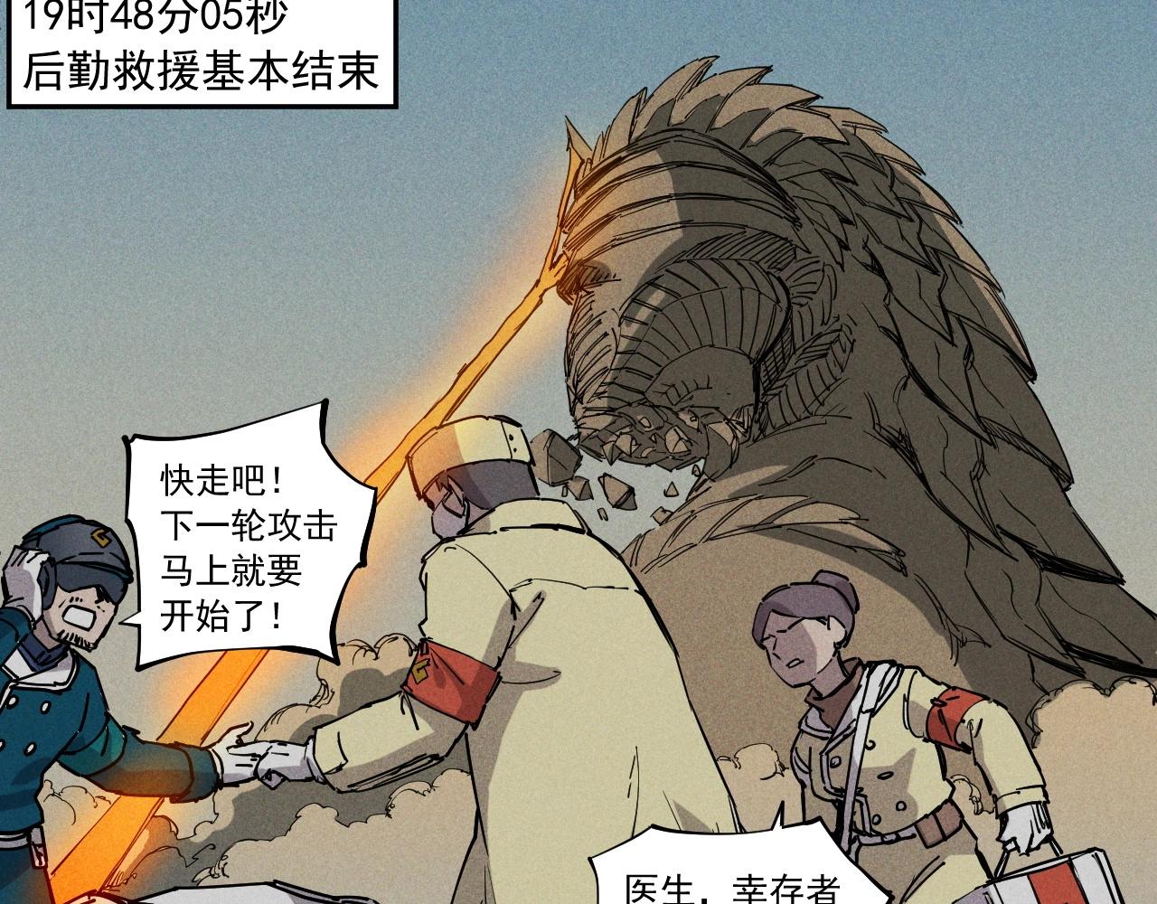 《愤怒的撒切尔》第73话 重燃 第5页