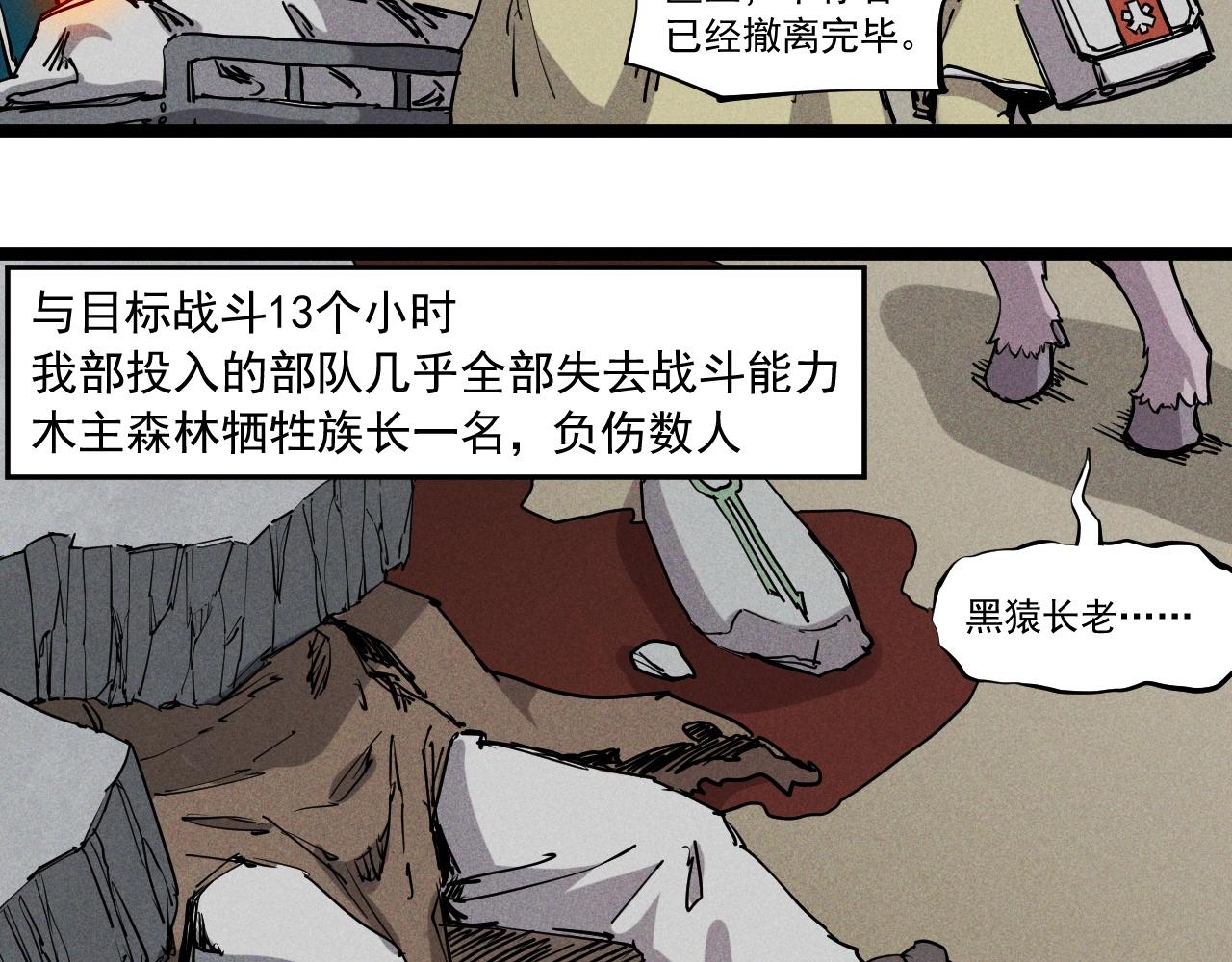《愤怒的撒切尔》第73话 重燃 第6页