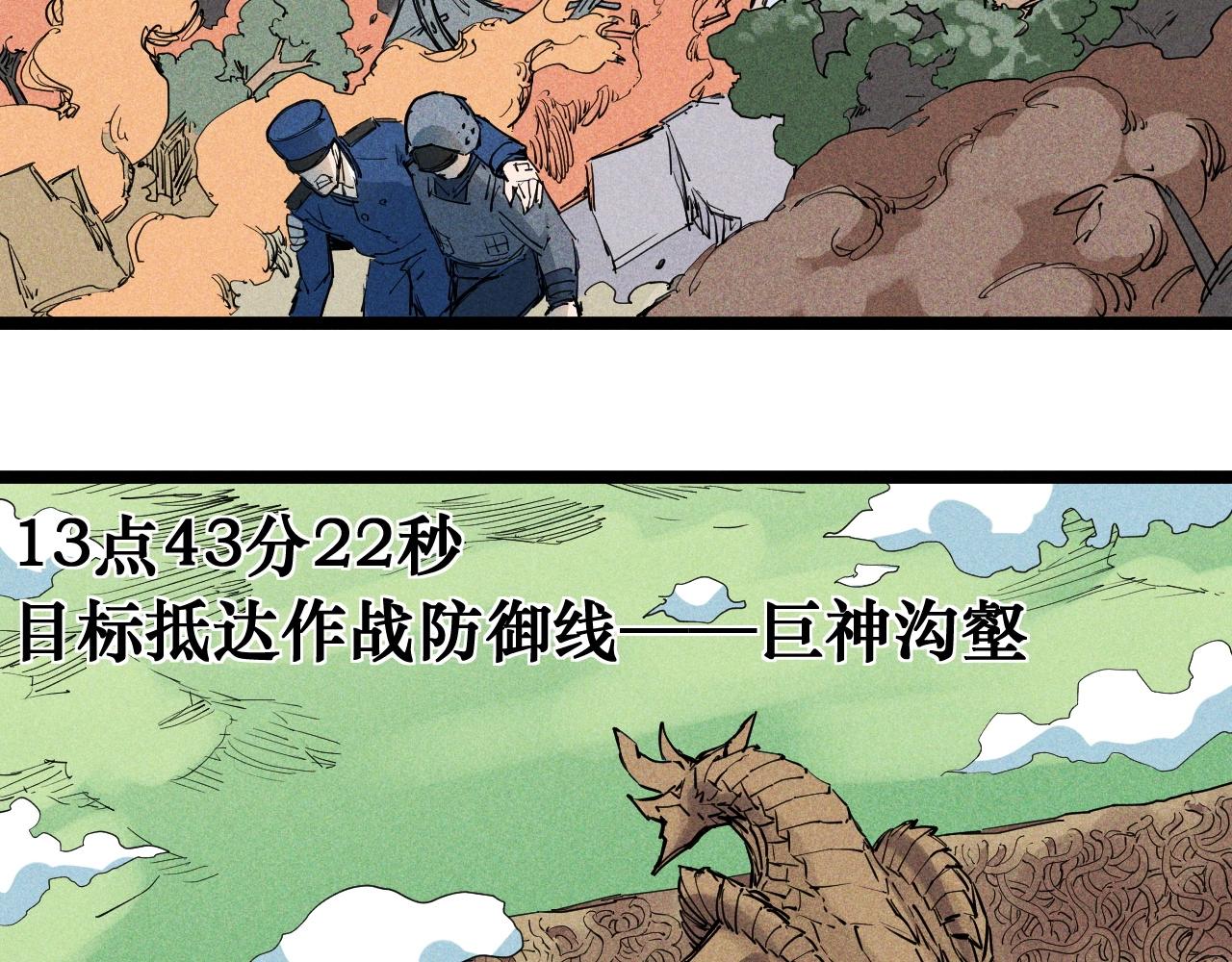 《愤怒的撒切尔》第70话 势不可挡 第17页