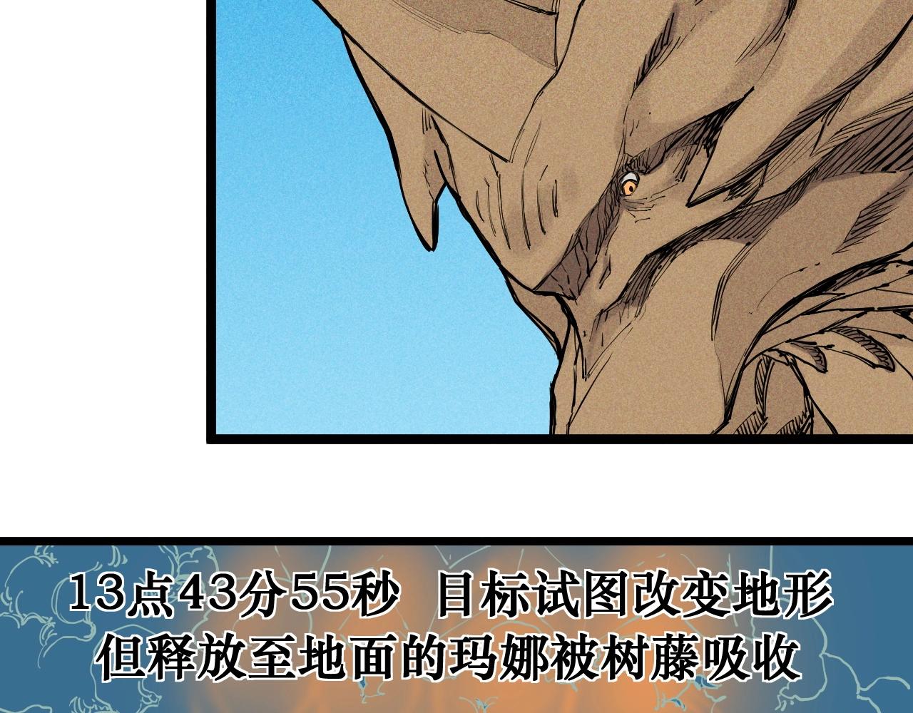 《愤怒的撒切尔》第70话 势不可挡 第19页