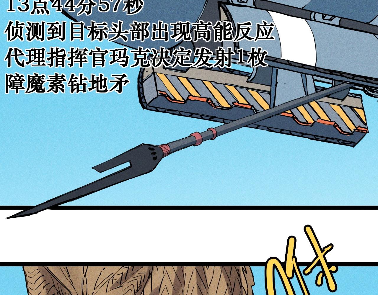 《愤怒的撒切尔》第70话 势不可挡 第22页