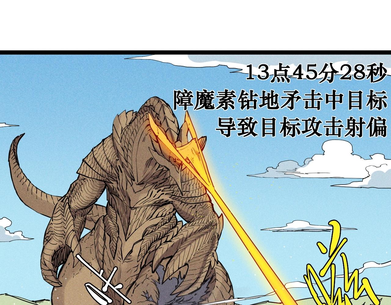 《愤怒的撒切尔》第70话 势不可挡 第24页