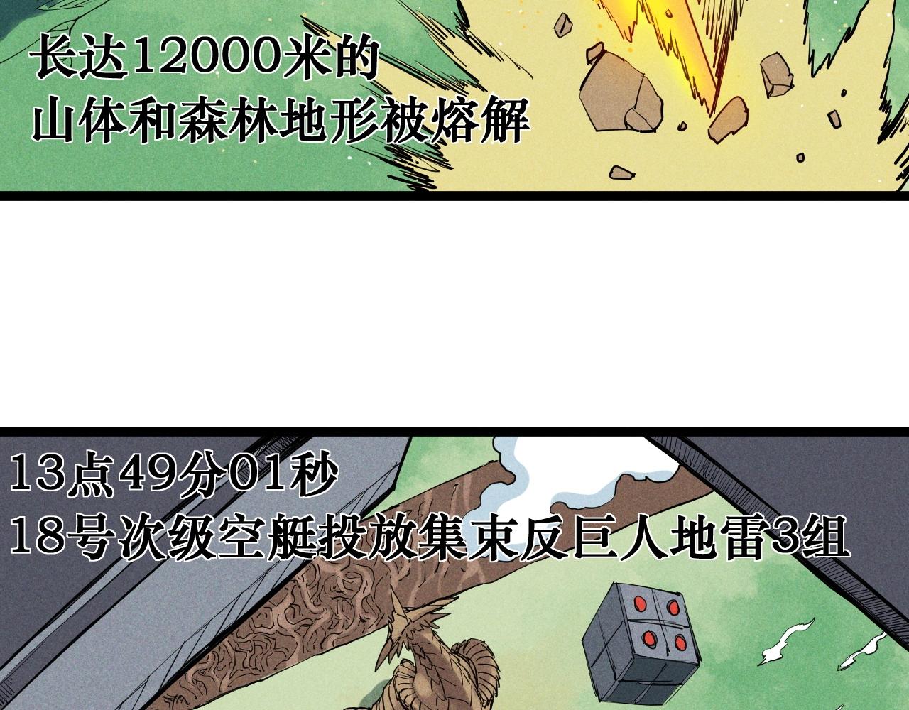 《愤怒的撒切尔》第70话 势不可挡 第27页