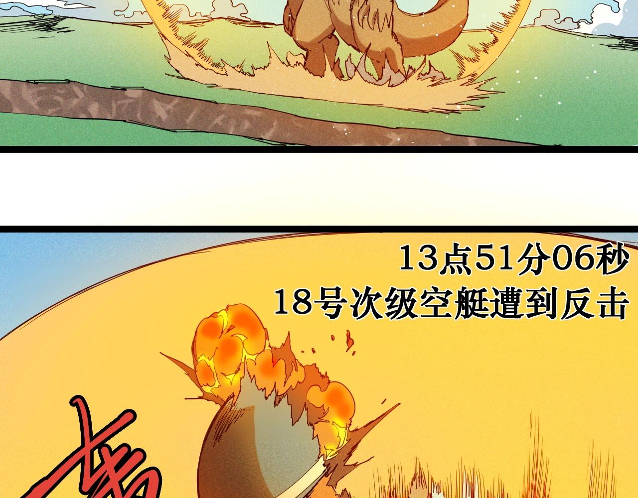 《愤怒的撒切尔》第70话 势不可挡 第32页