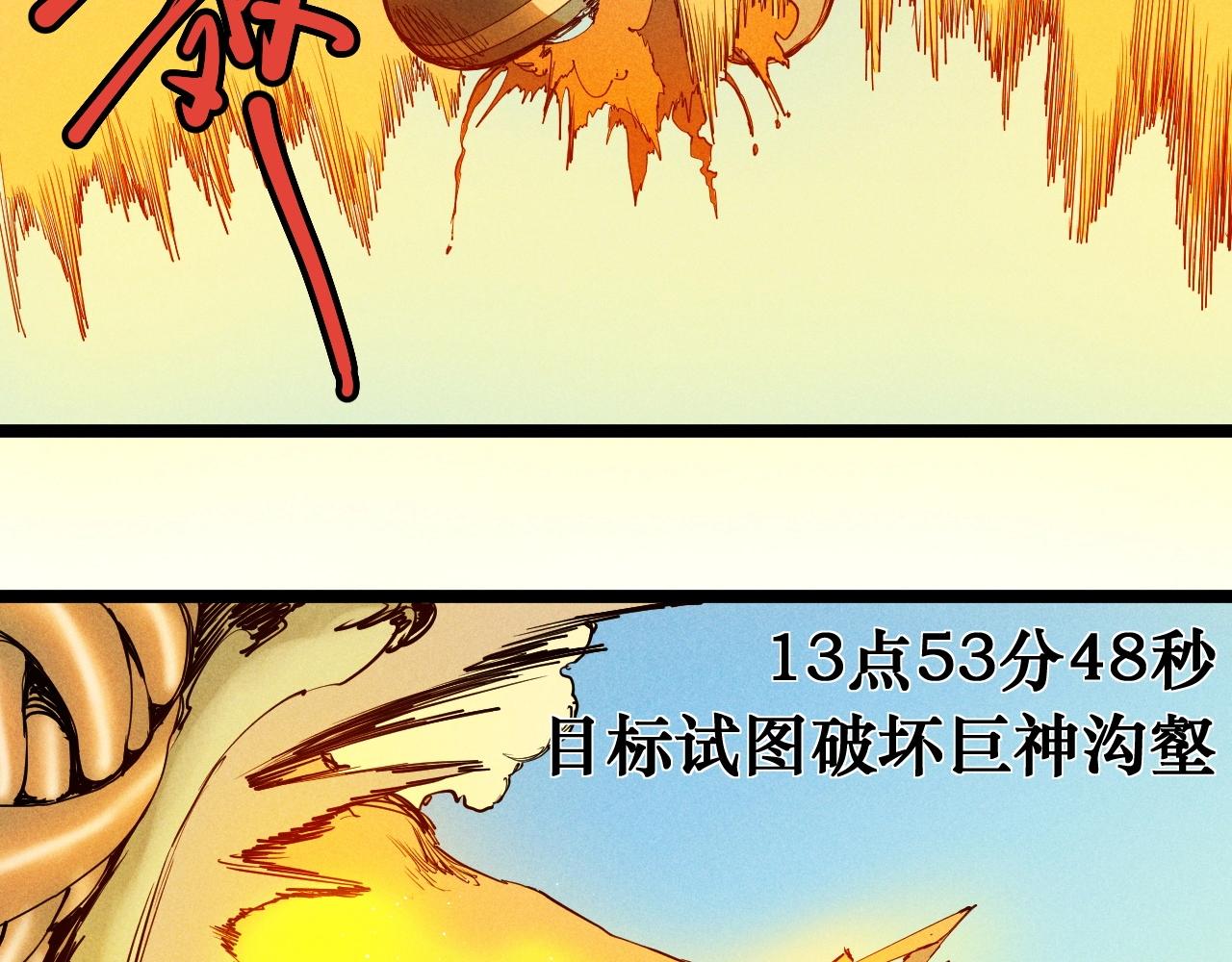 《愤怒的撒切尔》第70话 势不可挡 第33页