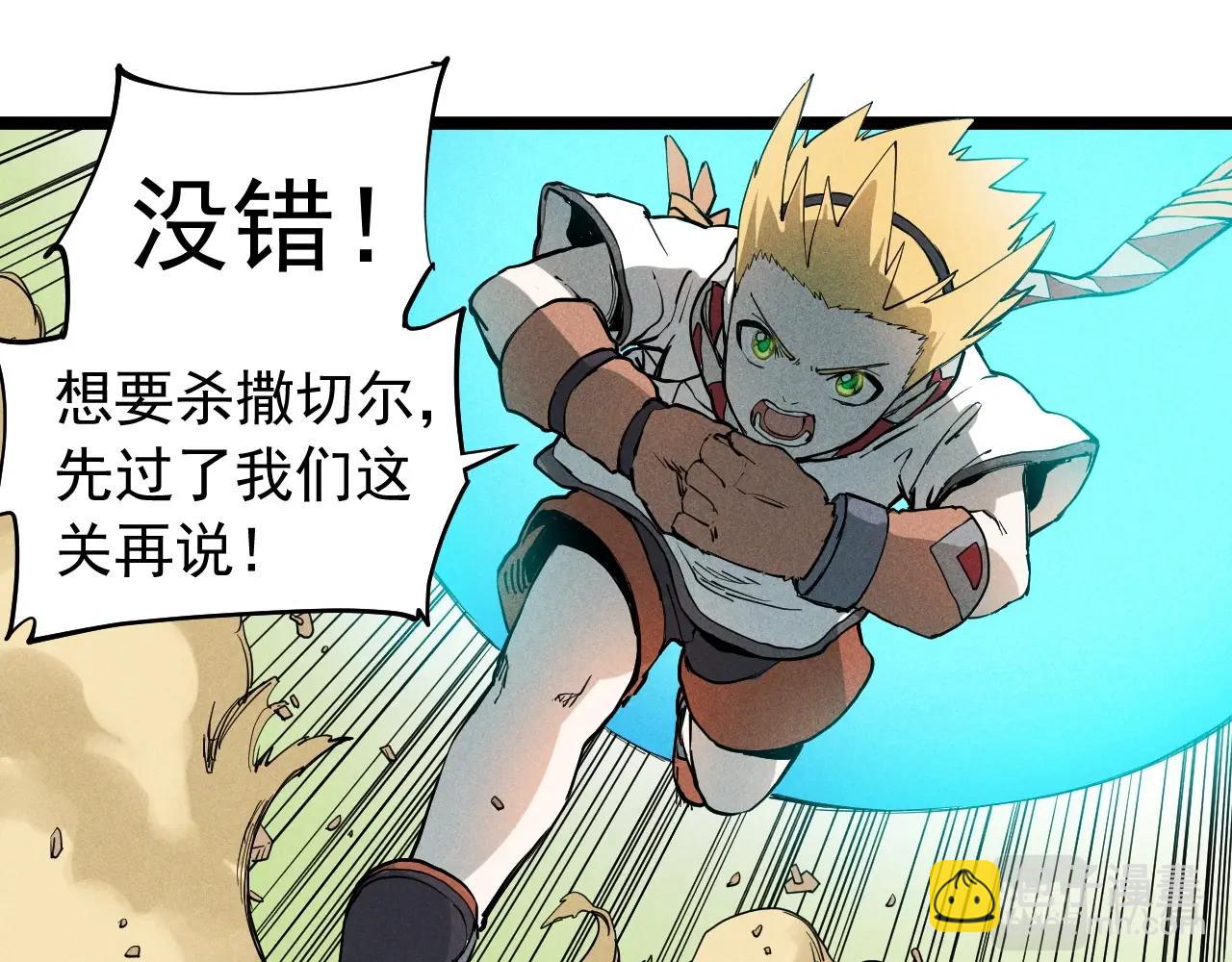 《愤怒的撒切尔》第70话 势不可挡 第45页