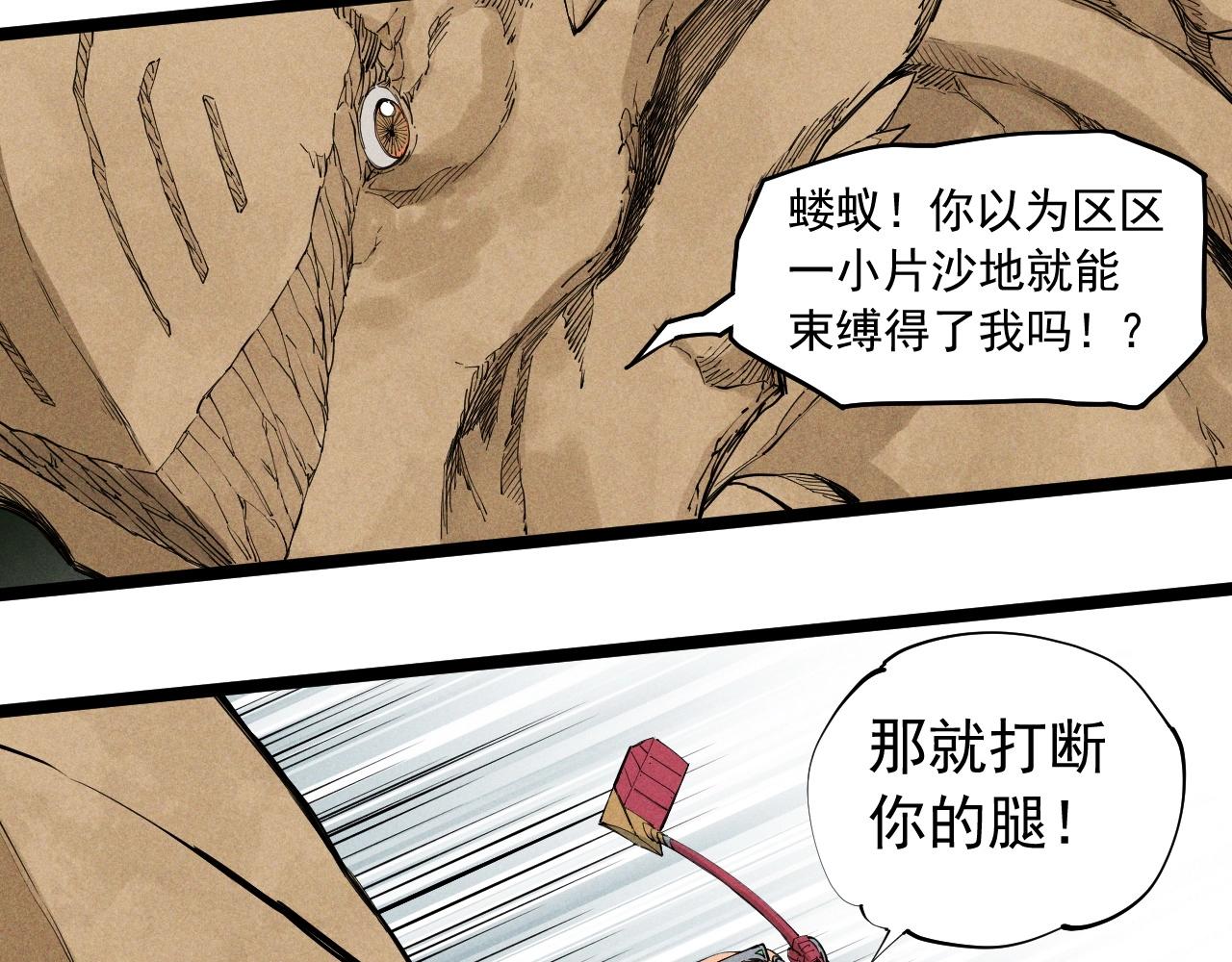 《愤怒的撒切尔》第70话 势不可挡 第48页