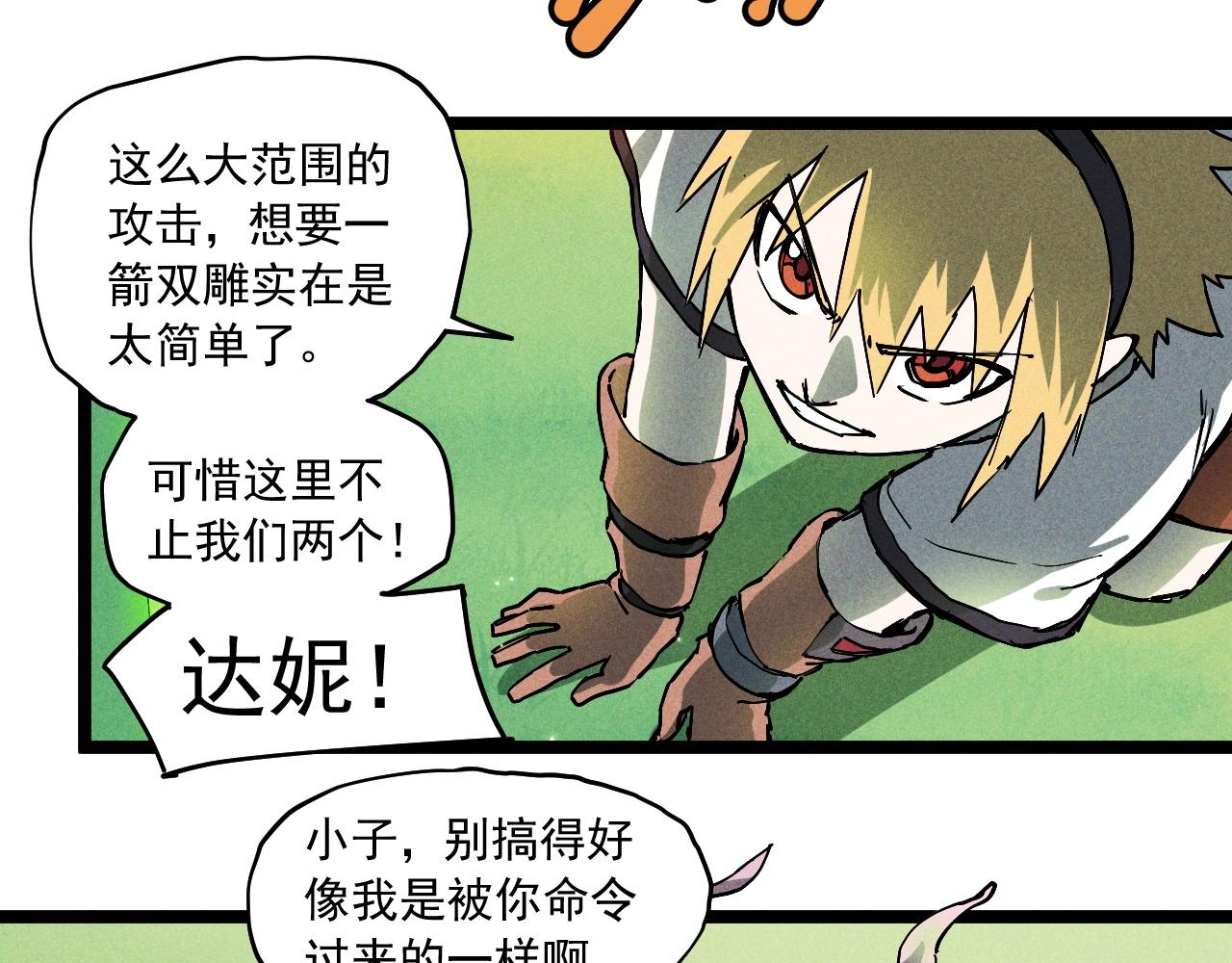 《愤怒的撒切尔》第71话 群起而攻之 第11页