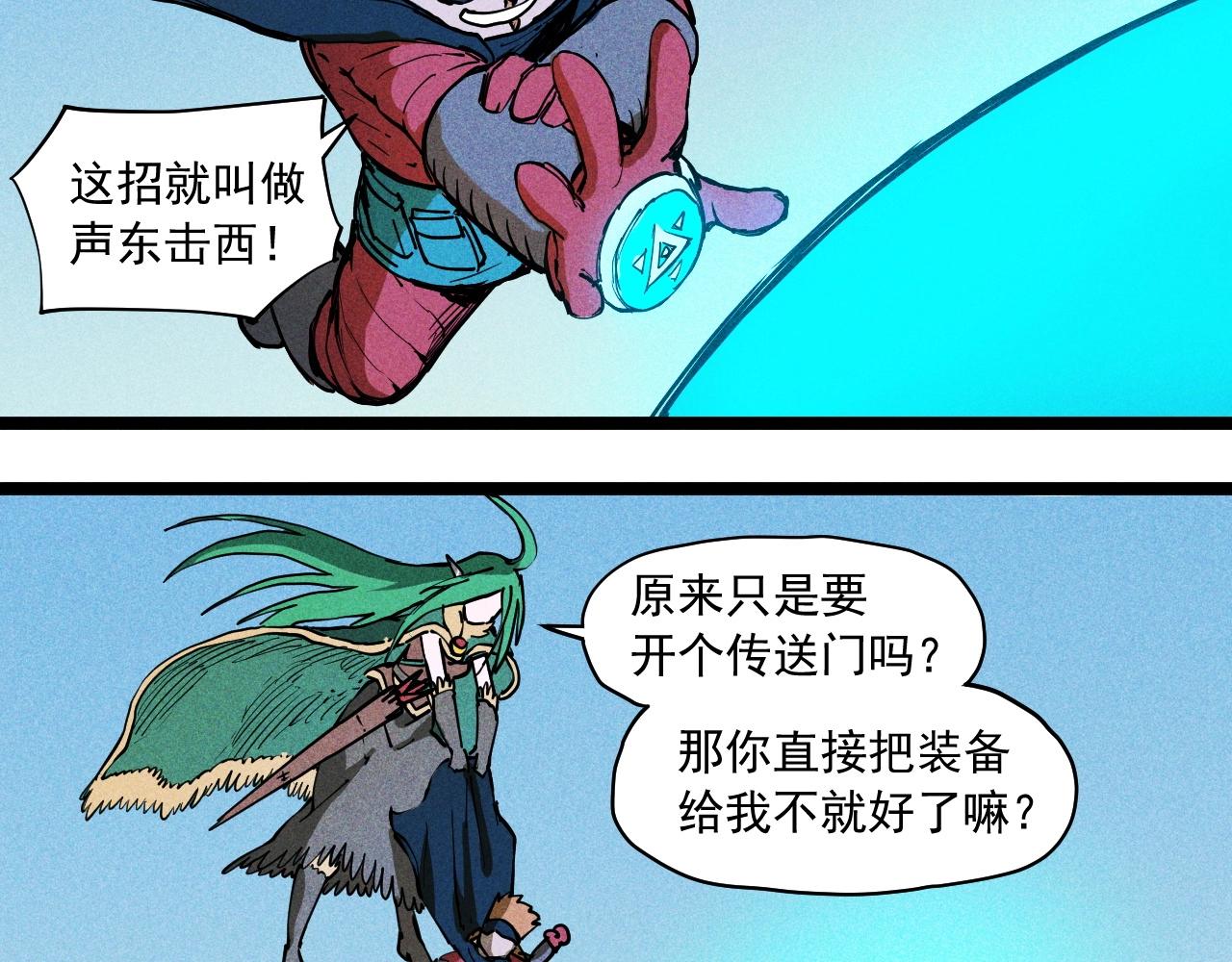 《愤怒的撒切尔》第71话 群起而攻之 第17页