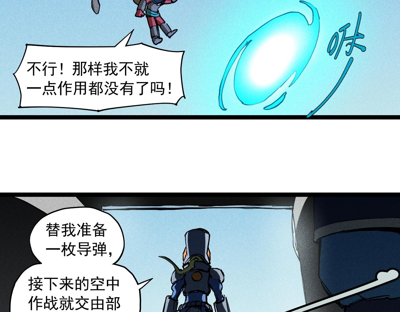 《愤怒的撒切尔》第71话 群起而攻之 第18页