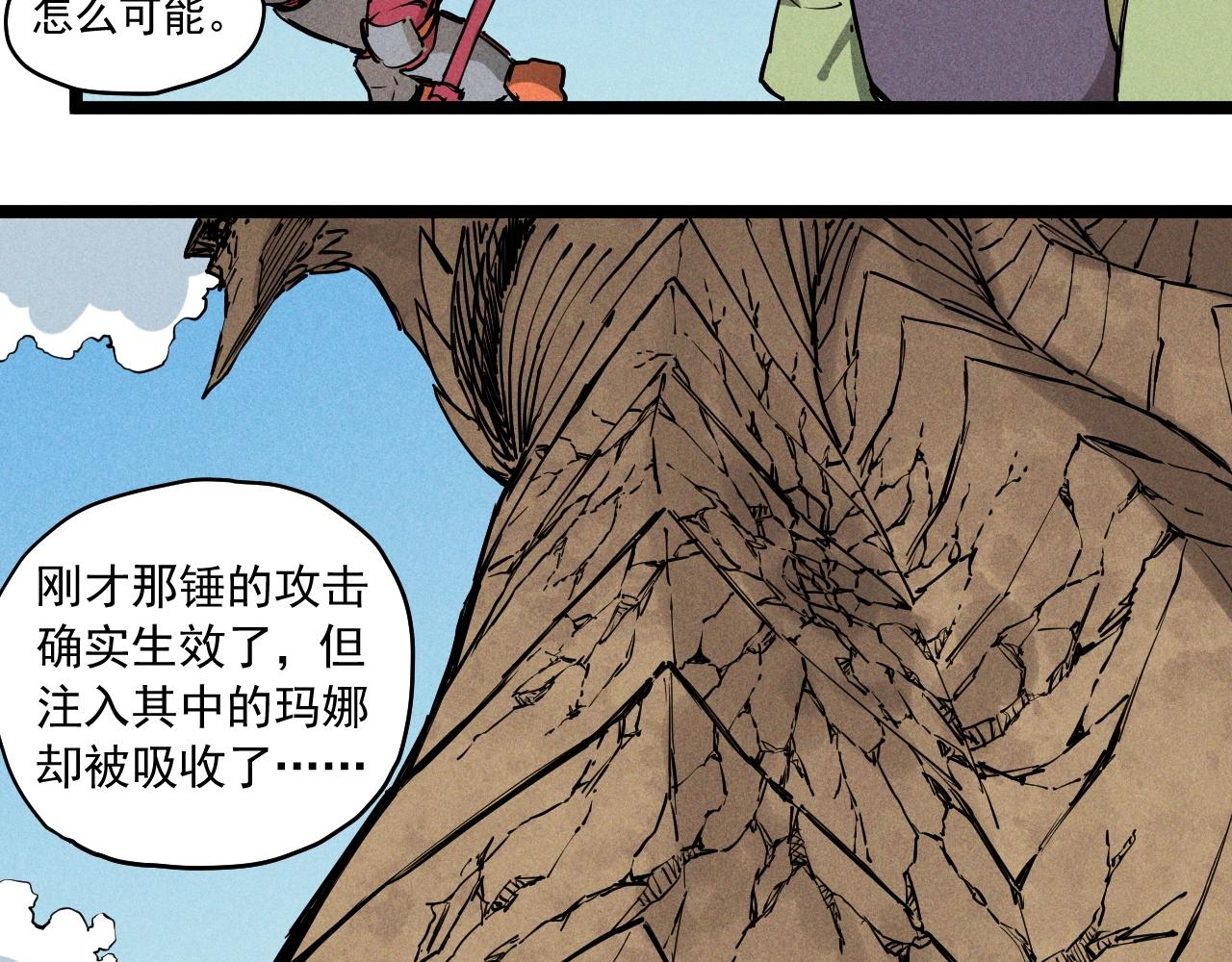 《愤怒的撒切尔》第71话 群起而攻之 第20页