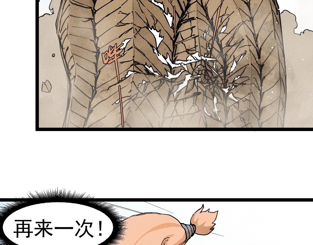 《愤怒的撒切尔》第71话 群起而攻之 第28页