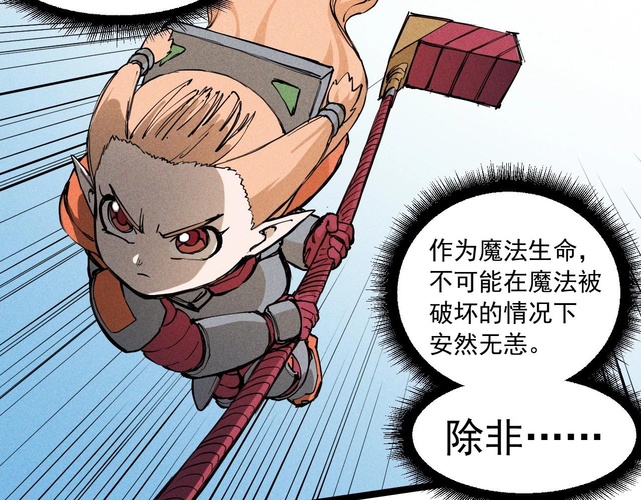 《愤怒的撒切尔》第71话 群起而攻之 第29页