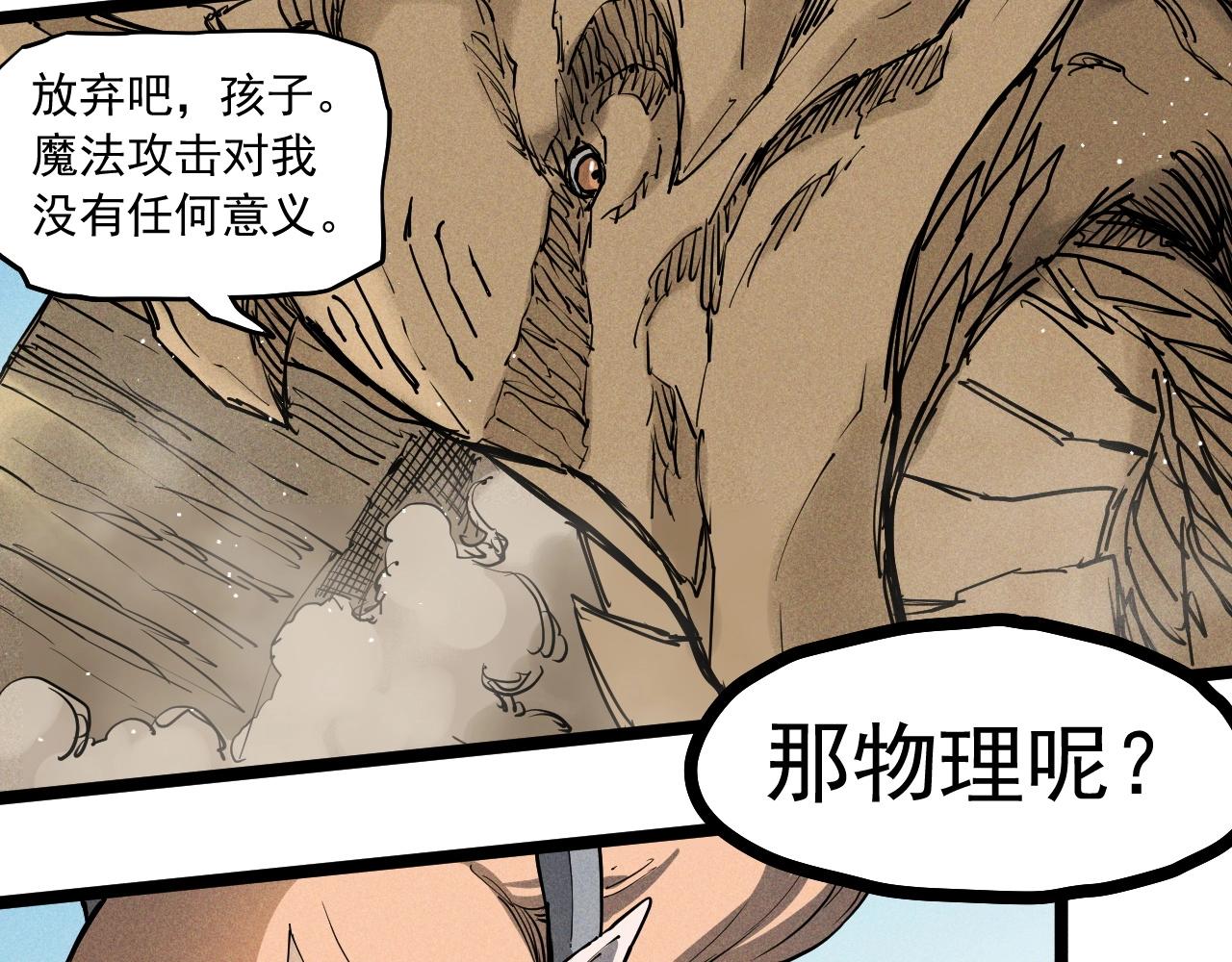 《愤怒的撒切尔》第71话 群起而攻之 第32页