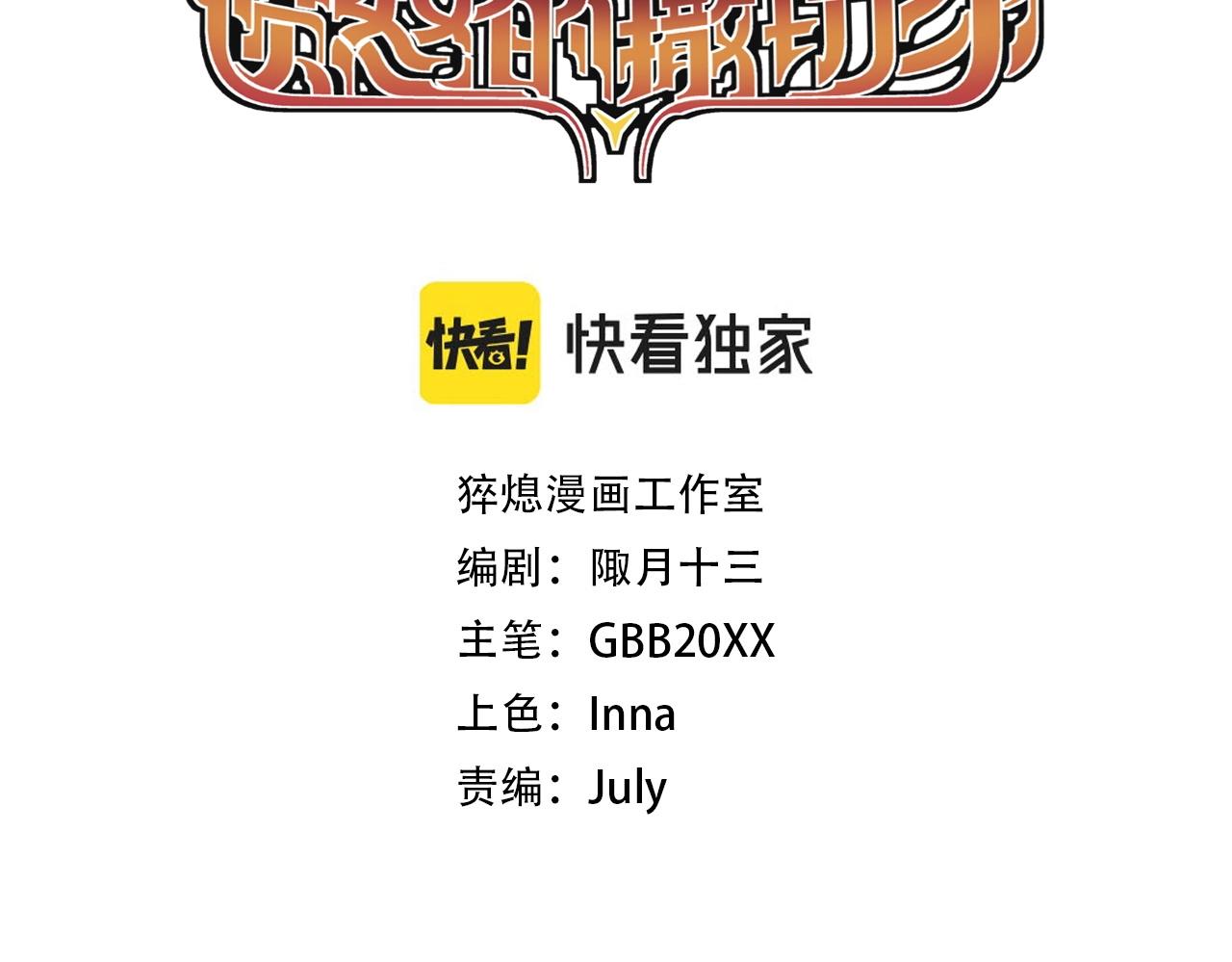 《愤怒的撒切尔》第71话 群起而攻之 第3页