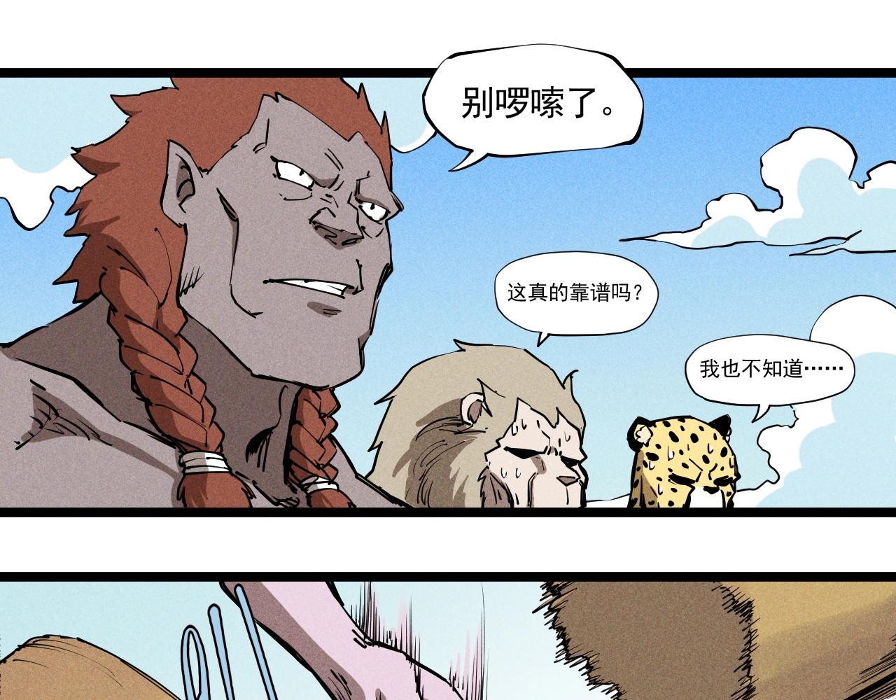 《愤怒的撒切尔》第71话 群起而攻之 第45页