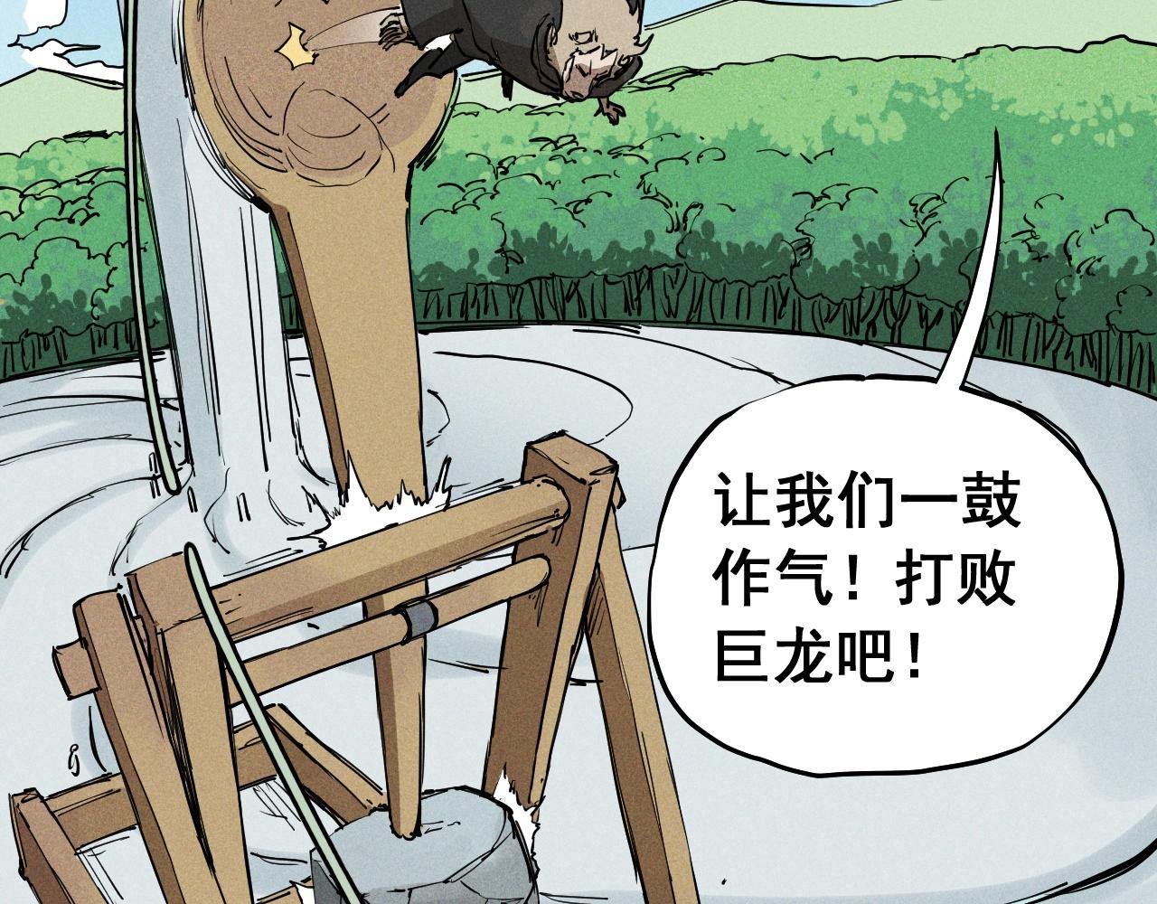 《愤怒的撒切尔》第71话 群起而攻之 第47页