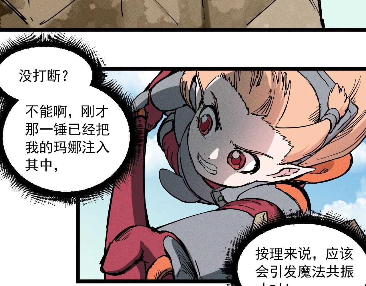 《愤怒的撒切尔》第71话 群起而攻之 第5页