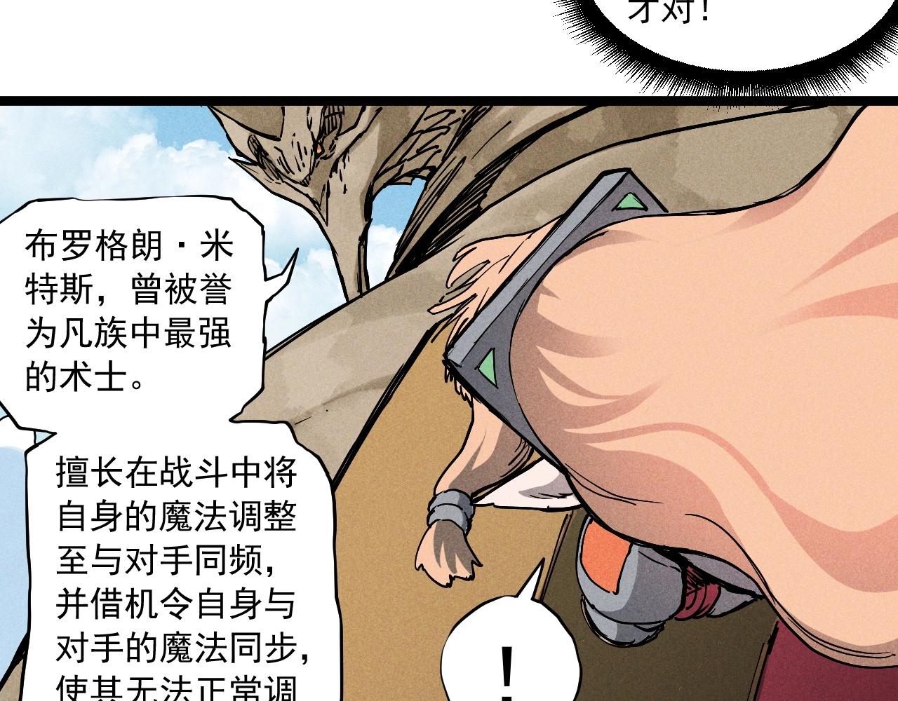 《愤怒的撒切尔》第71话 群起而攻之 第6页