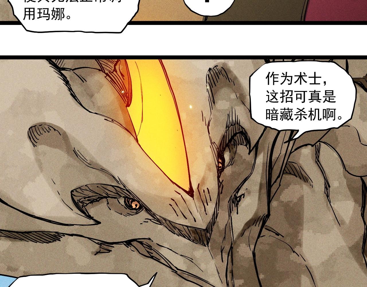 《愤怒的撒切尔》第71话 群起而攻之 第7页