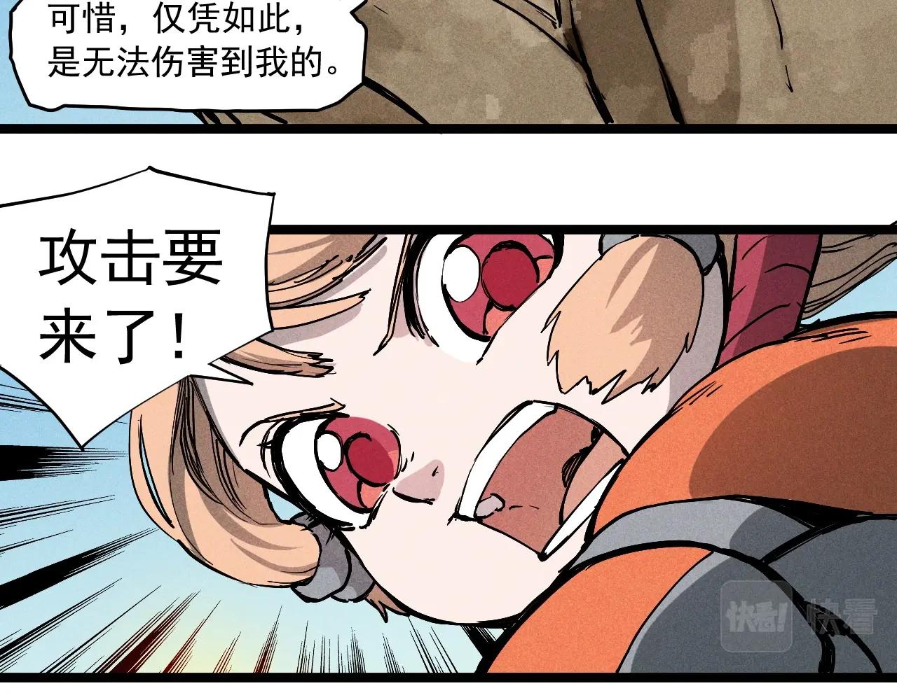 《愤怒的撒切尔》第71话 群起而攻之 第8页