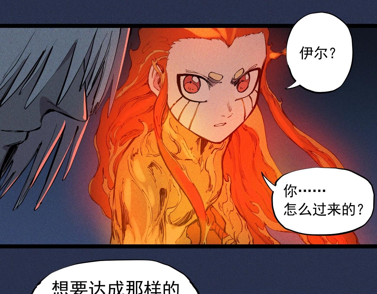 《愤怒的撒切尔》第75话 殊途同归 第27页