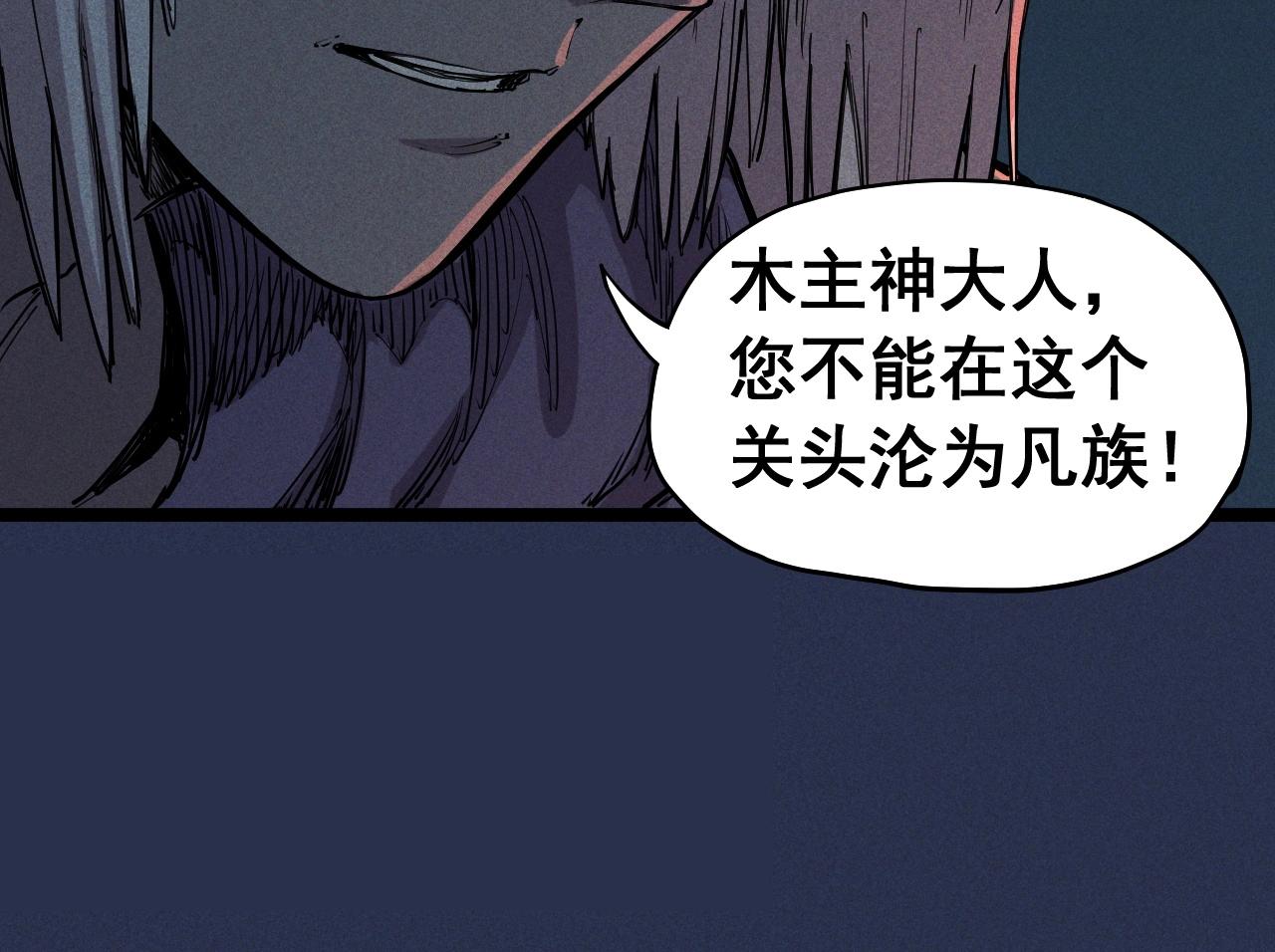 《愤怒的撒切尔》第75话 殊途同归 第30页