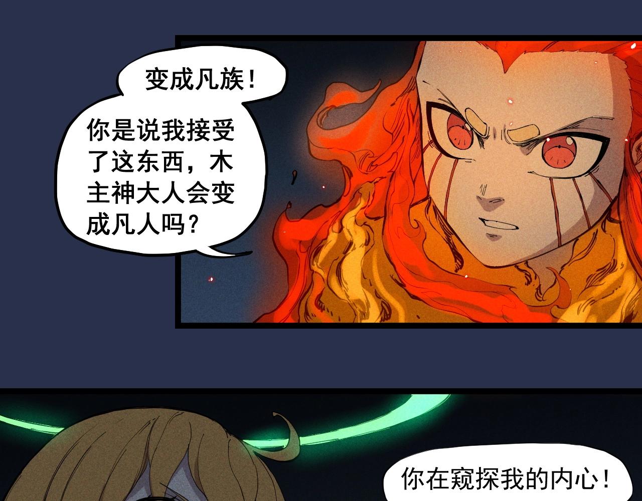《愤怒的撒切尔》第75话 殊途同归 第31页
