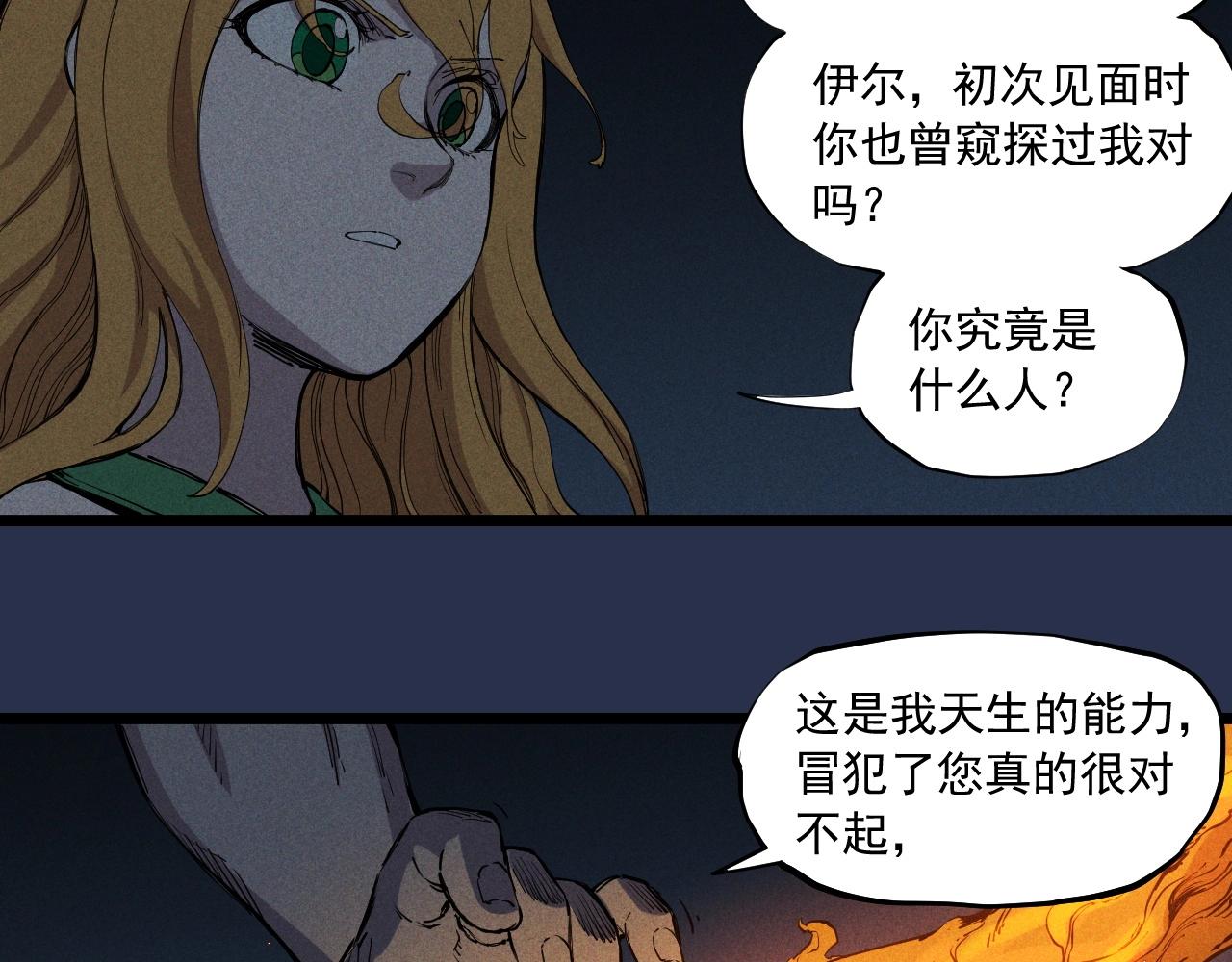 《愤怒的撒切尔》第75话 殊途同归 第32页