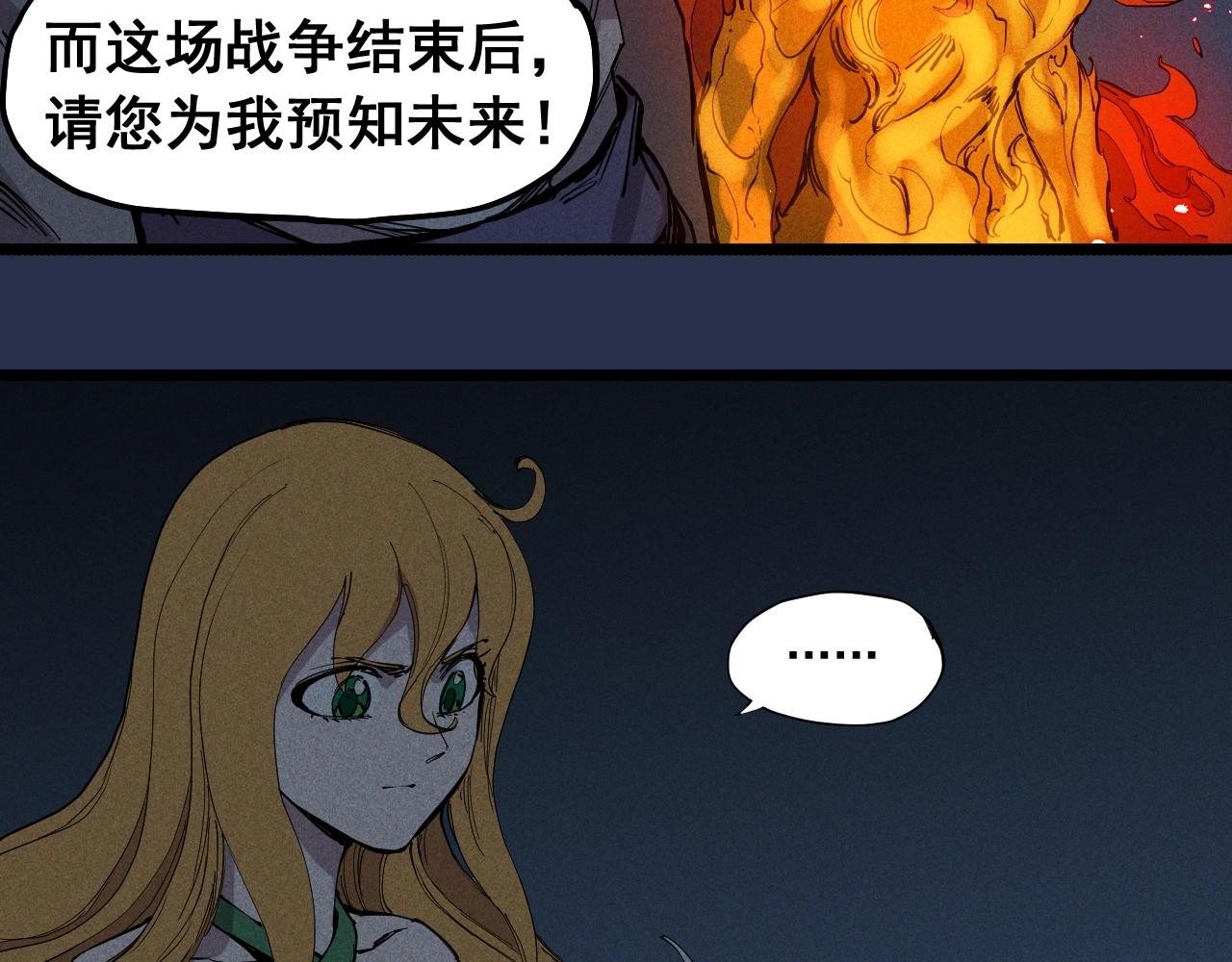 《愤怒的撒切尔》第75话 殊途同归 第35页