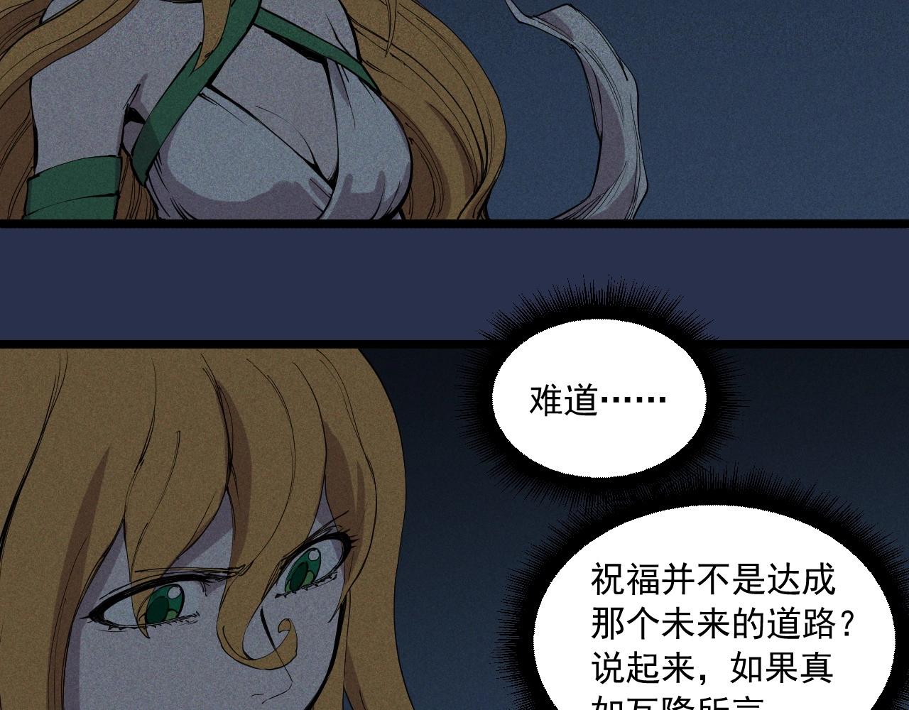 《愤怒的撒切尔》第75话 殊途同归 第36页