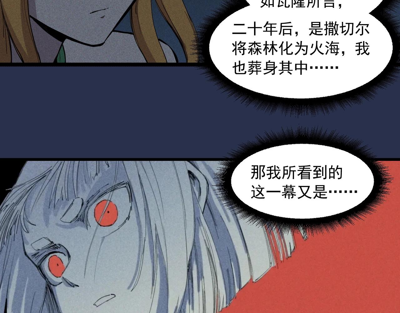 《愤怒的撒切尔》第75话 殊途同归 第37页