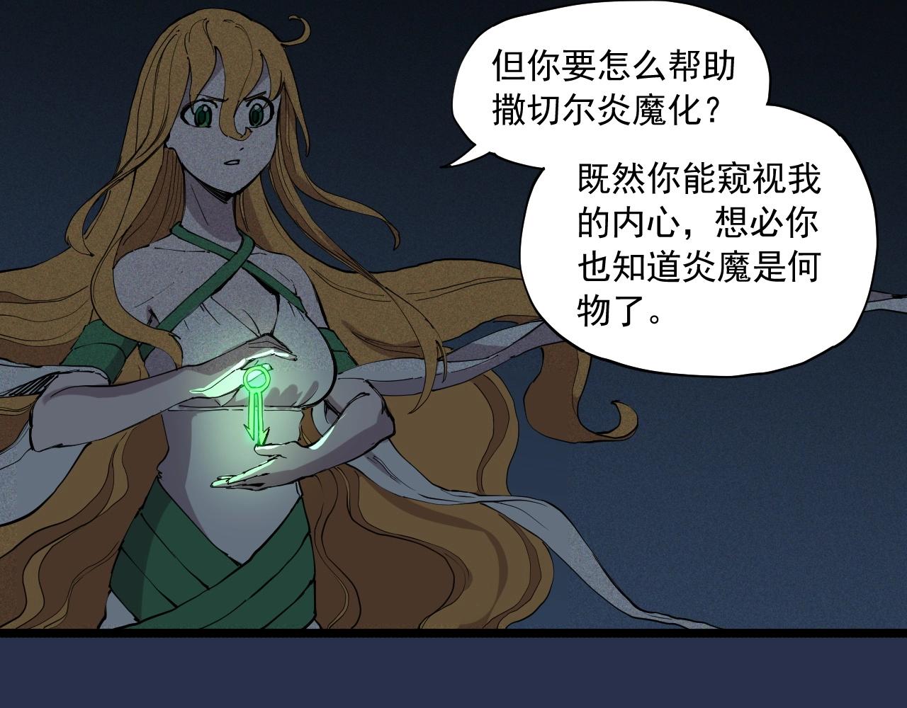 《愤怒的撒切尔》第75话 殊途同归 第39页