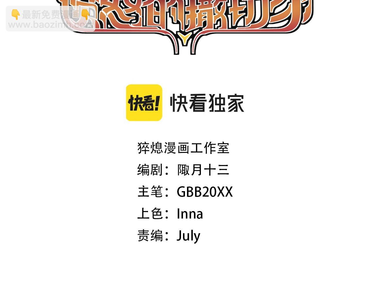 《愤怒的撒切尔》第75话 殊途同归 第3页