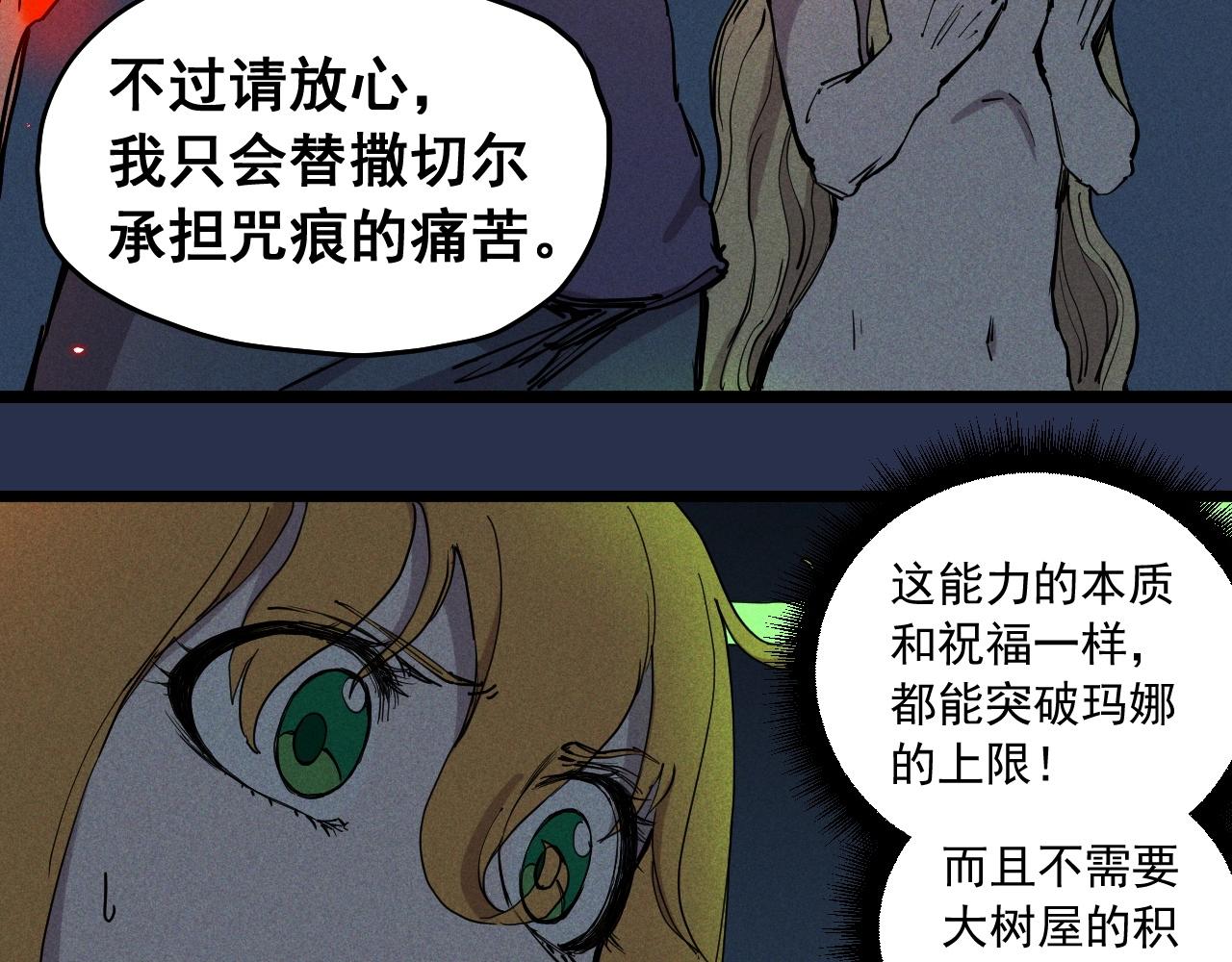 《愤怒的撒切尔》第75话 殊途同归 第47页